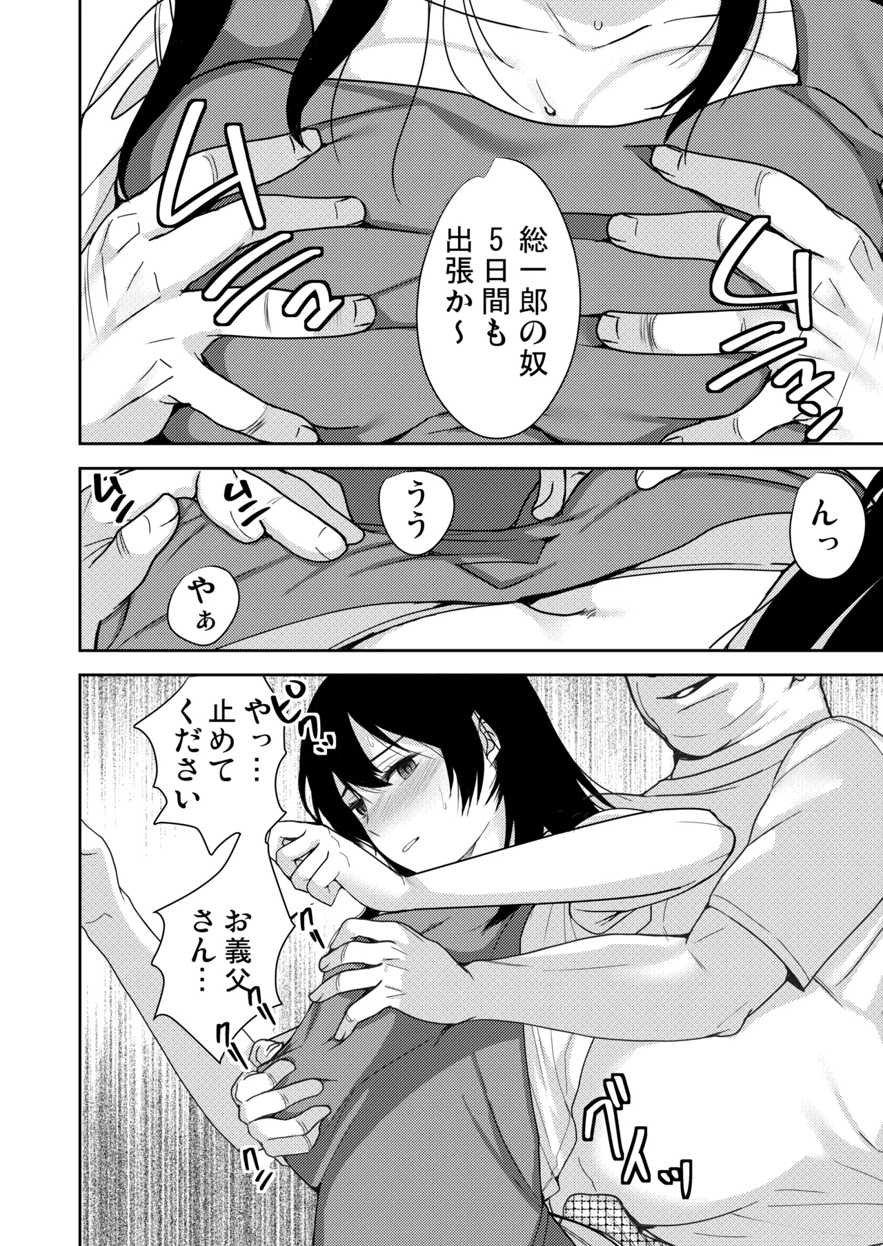 [Coupe Pain Ginga (Minami Chisato) Anata ga Inai Toki Otou-san ni Dakarete Imasu... [Digital] Page 5