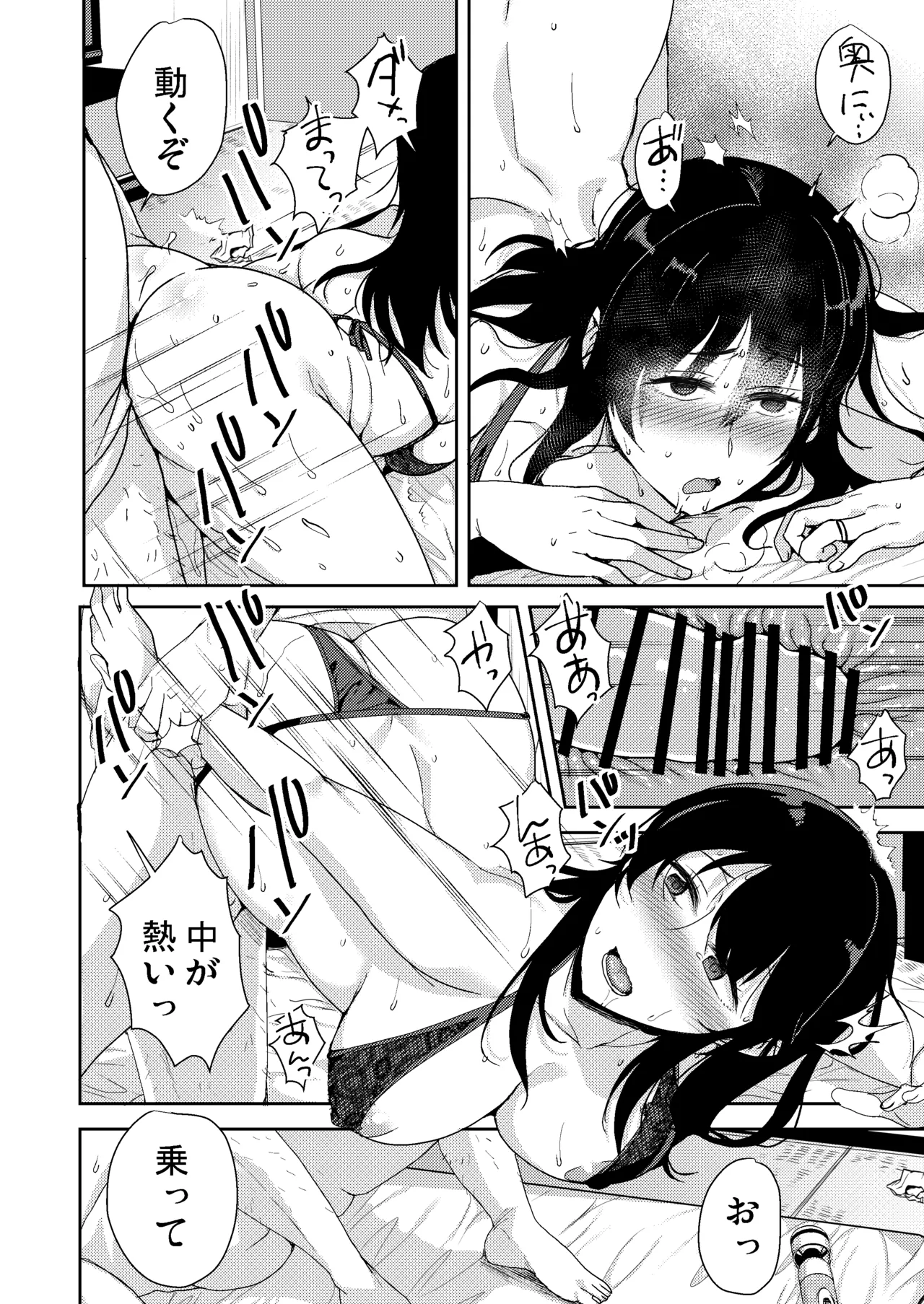[Coupe Pain Ginga (Minami Chisato) Anata ga Inai Toki Otou-san ni Dakarete Imasu... [Digital] Page 51