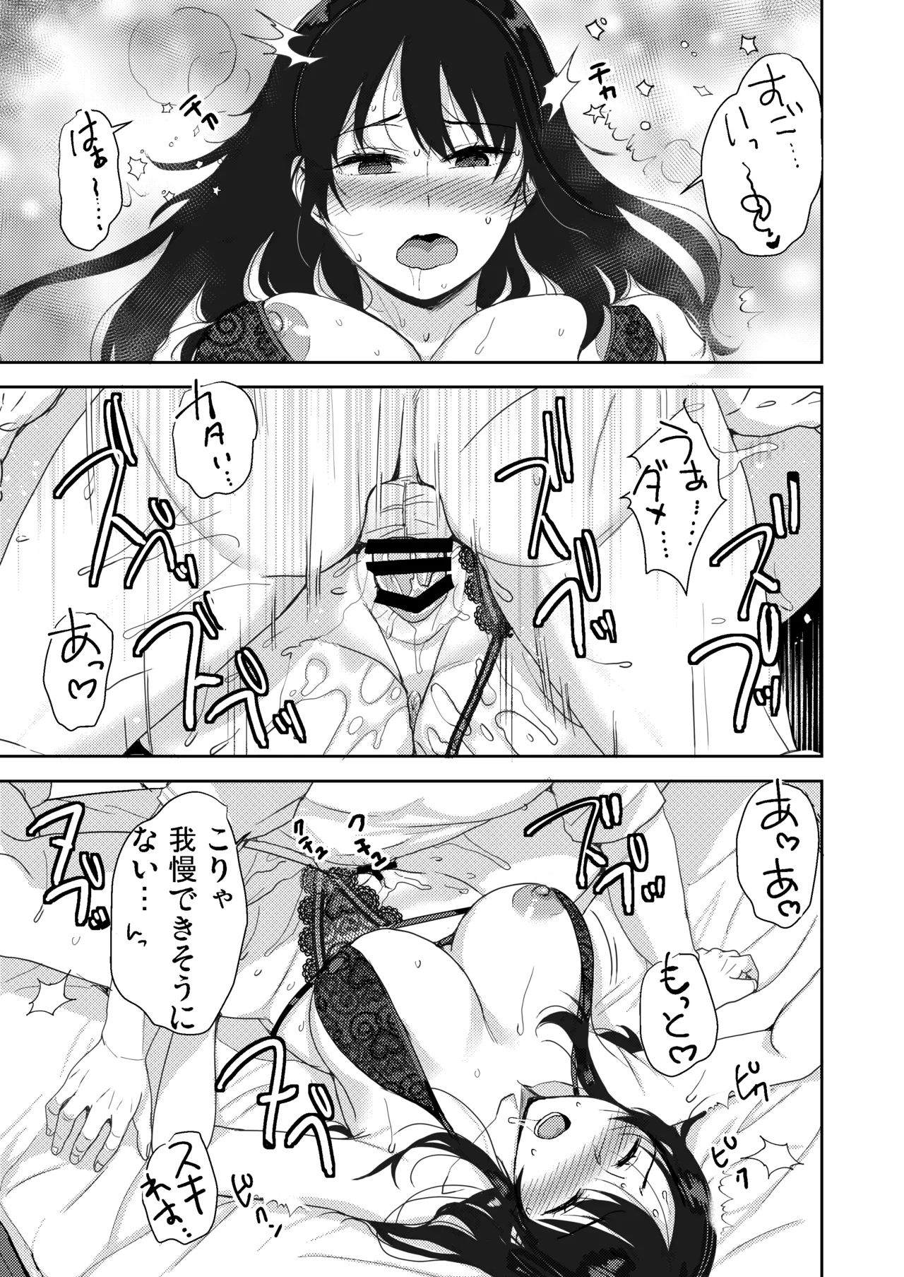 [Coupe Pain Ginga (Minami Chisato) Anata ga Inai Toki Otou-san ni Dakarete Imasu... [Digital] Page 56