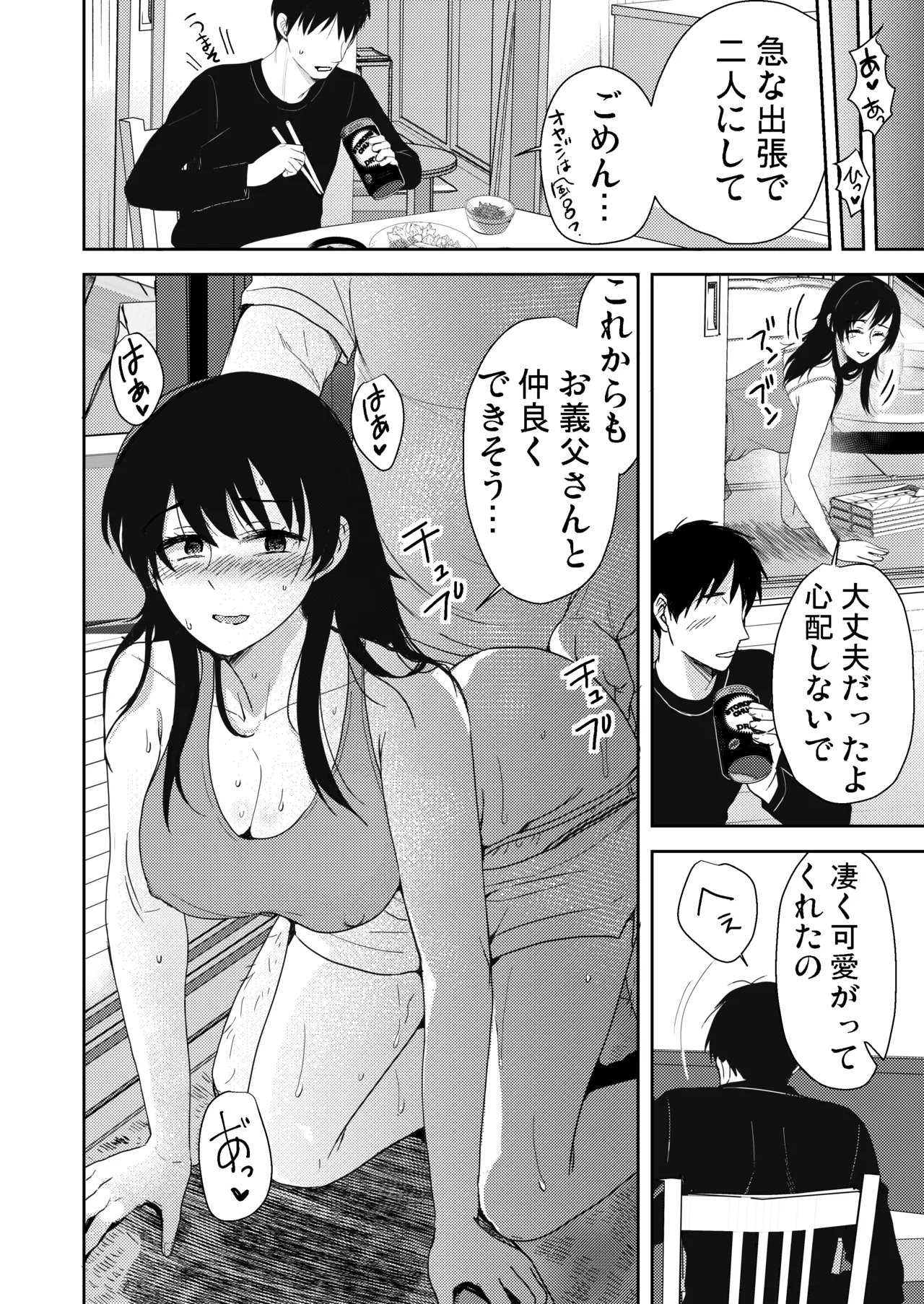 [Coupe Pain Ginga (Minami Chisato) Anata ga Inai Toki Otou-san ni Dakarete Imasu... [Digital] Page 59