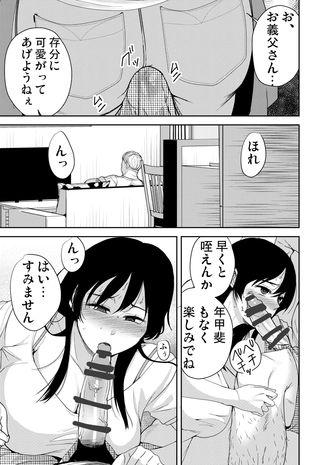 [Coupe Pain Ginga (Minami Chisato) Anata ga Inai Toki Otou-san ni Dakarete Imasu... [Digital] Page 6