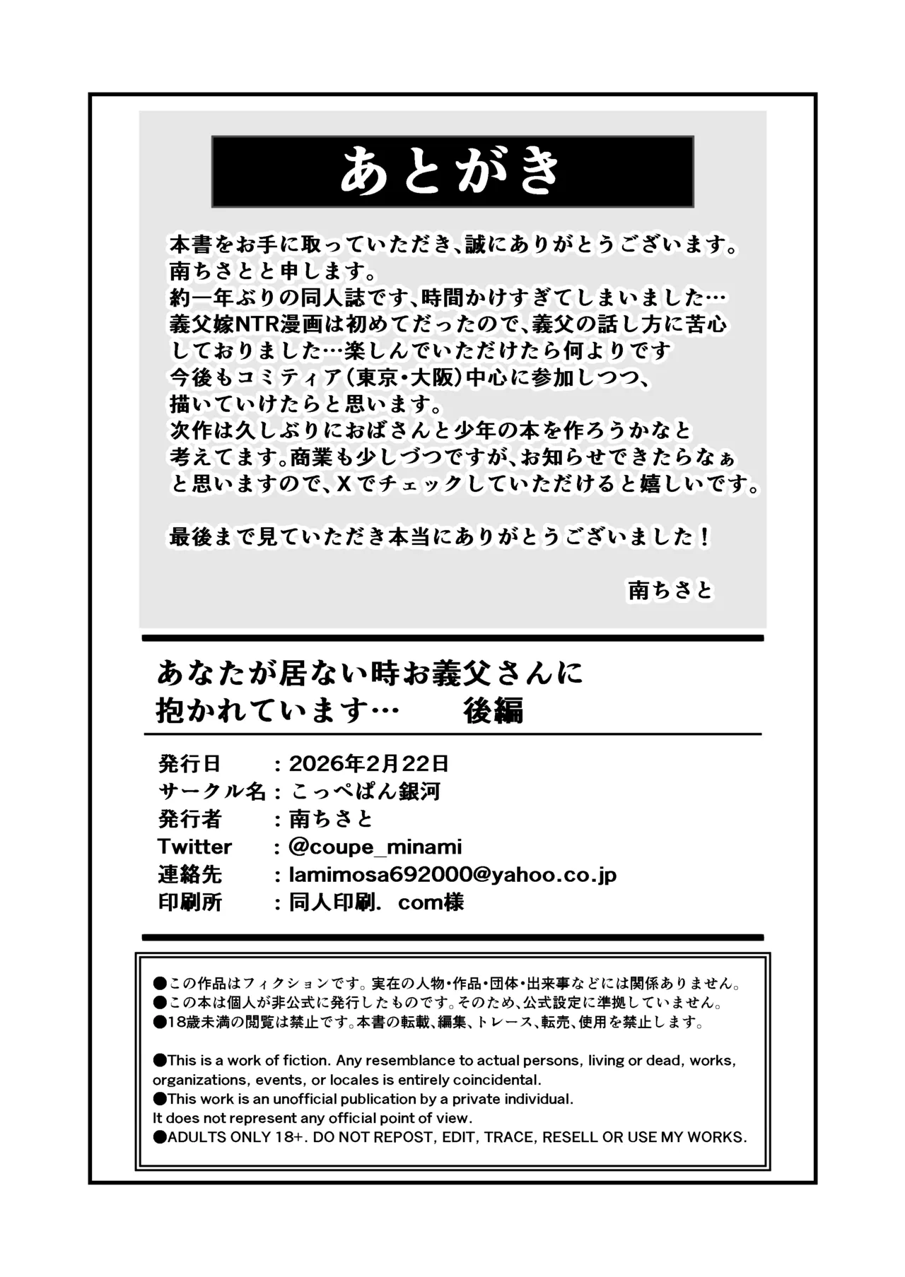 [Coupe Pain Ginga (Minami Chisato) Anata ga Inai Toki Otou-san ni Dakarete Imasu... [Digital] Page 61