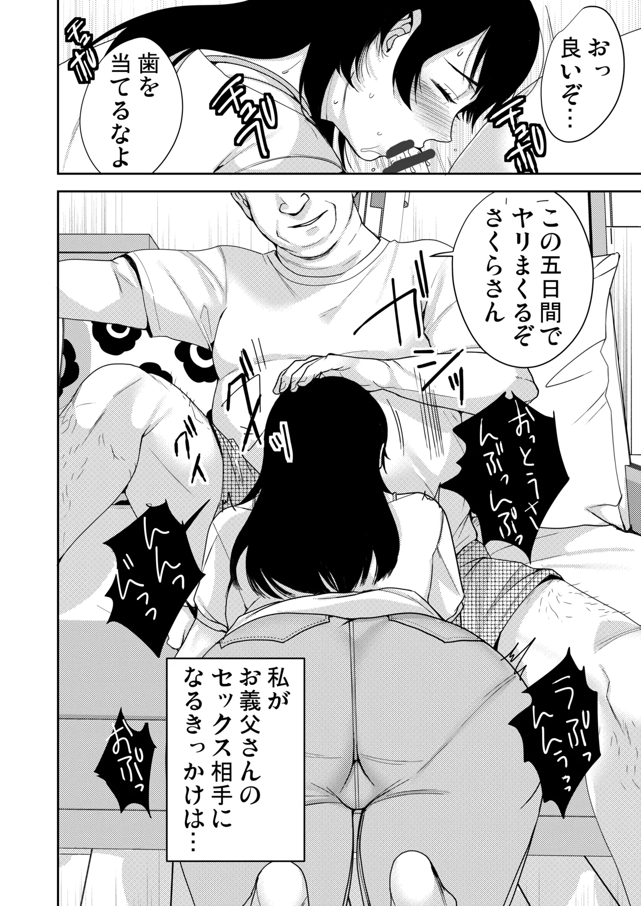[Coupe Pain Ginga (Minami Chisato) Anata ga Inai Toki Otou-san ni Dakarete Imasu... [Digital] Page 7