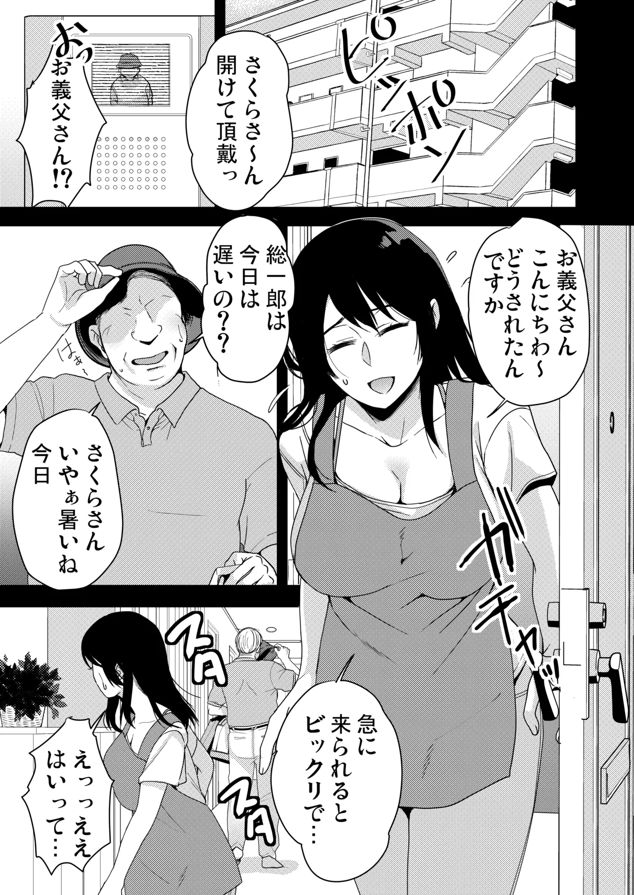 [Coupe Pain Ginga (Minami Chisato) Anata ga Inai Toki Otou-san ni Dakarete Imasu... [Digital] Page 8