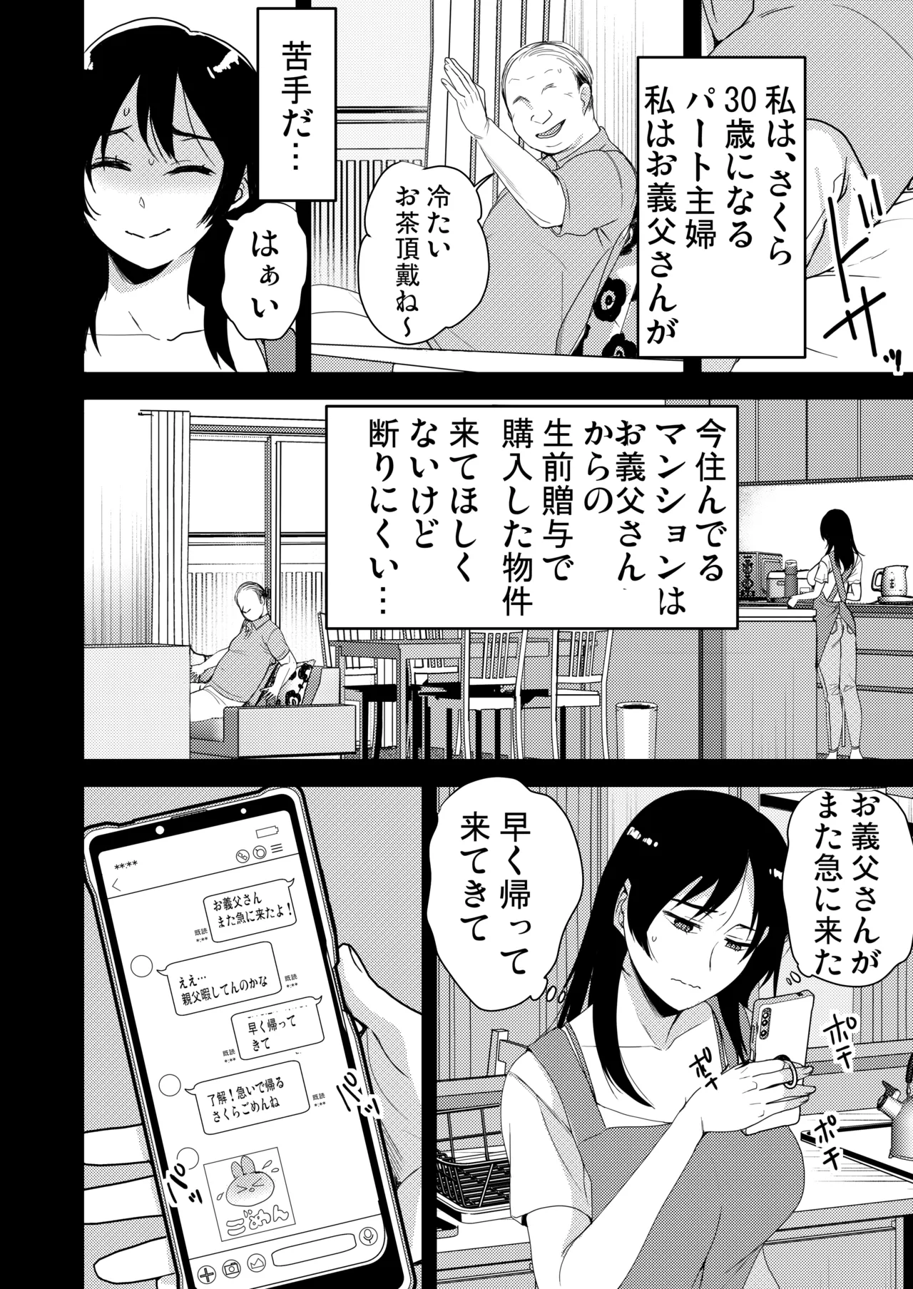 [Coupe Pain Ginga (Minami Chisato) Anata ga Inai Toki Otou-san ni Dakarete Imasu... [Digital] Page 9