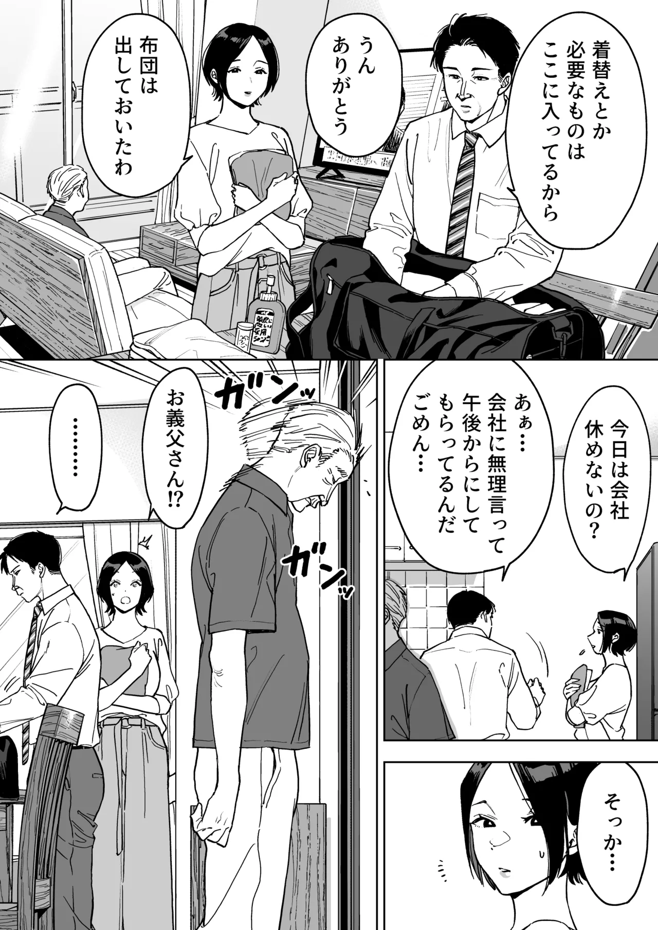 [Marsmallow Dan]Haruna wa Kyou kara Sachiko ni Narimashita. Page 10