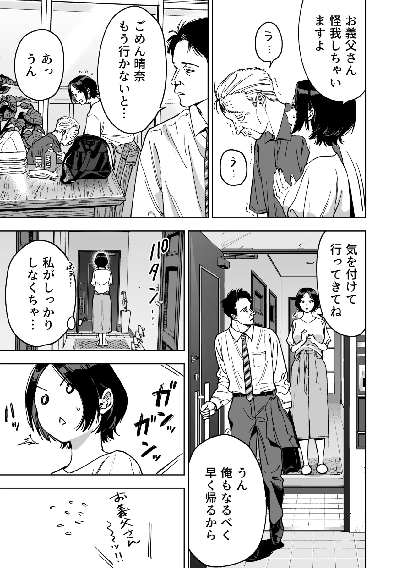 [Marsmallow Dan]Haruna wa Kyou kara Sachiko ni Narimashita. Page 11