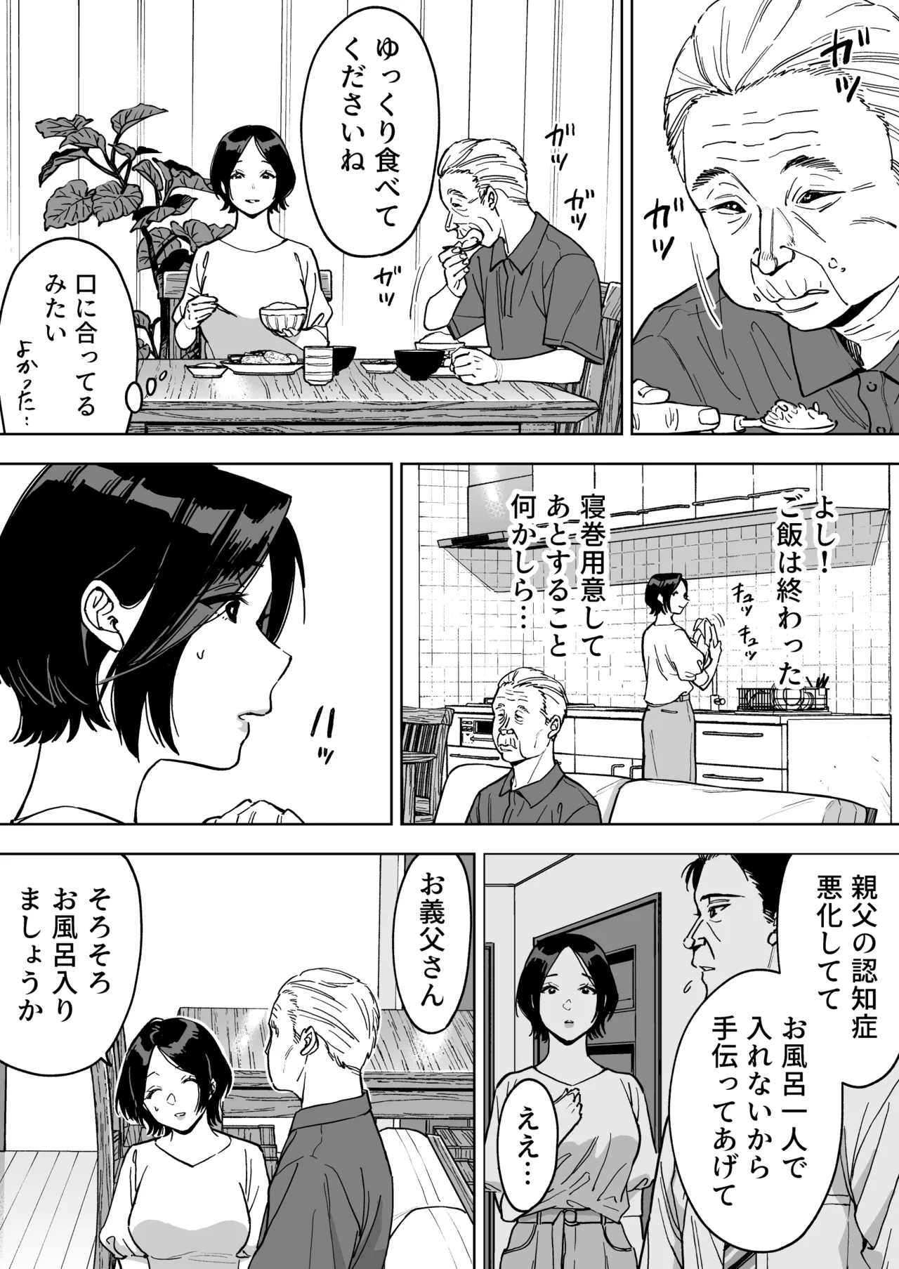 [Marsmallow Dan]Haruna wa Kyou kara Sachiko ni Narimashita. Page 12