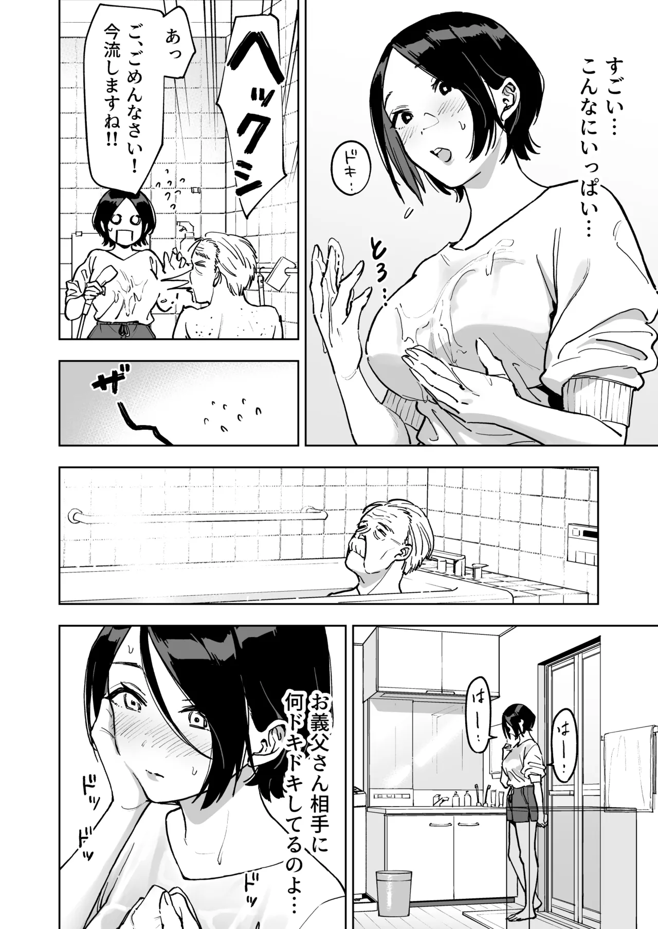 [Marsmallow Dan]Haruna wa Kyou kara Sachiko ni Narimashita. Page 16