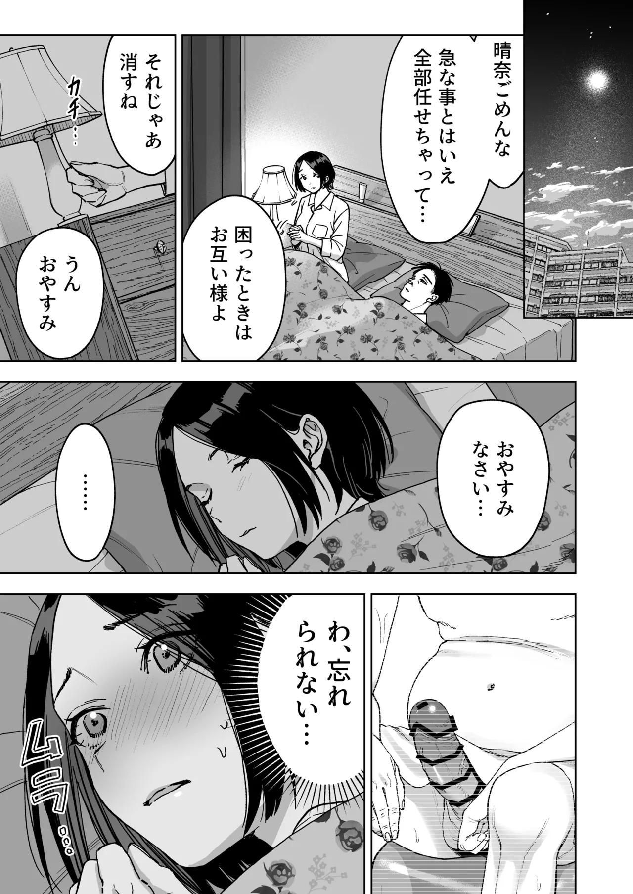 [Marsmallow Dan]Haruna wa Kyou kara Sachiko ni Narimashita. Page 17