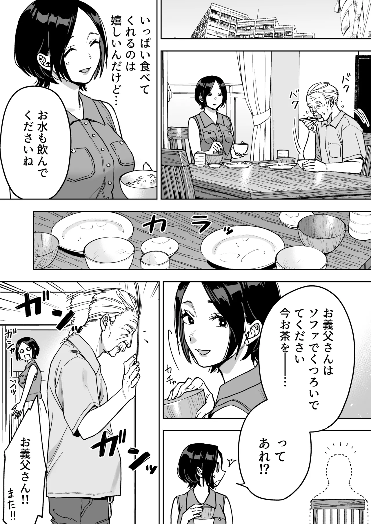 [Marsmallow Dan]Haruna wa Kyou kara Sachiko ni Narimashita. Page 20