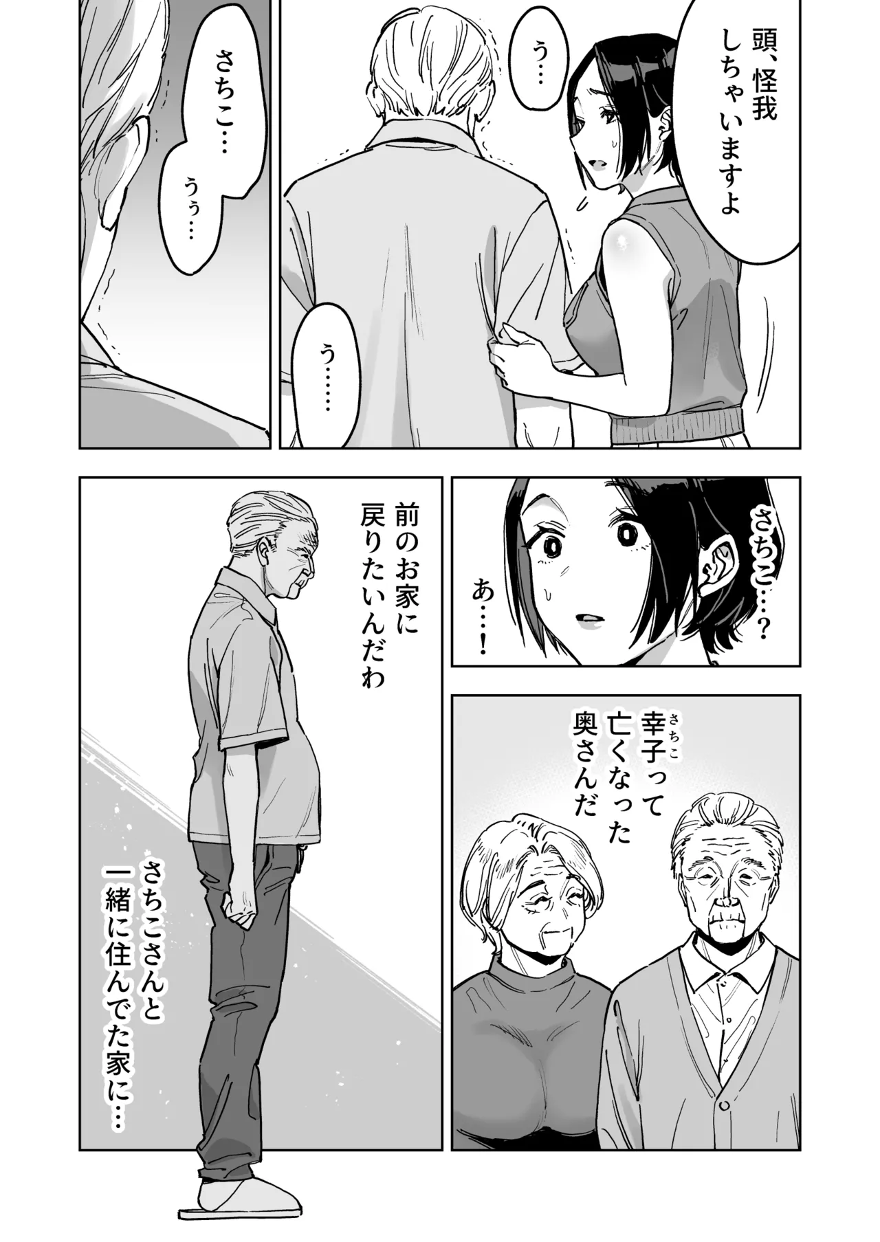 [Marsmallow Dan]Haruna wa Kyou kara Sachiko ni Narimashita. Page 21
