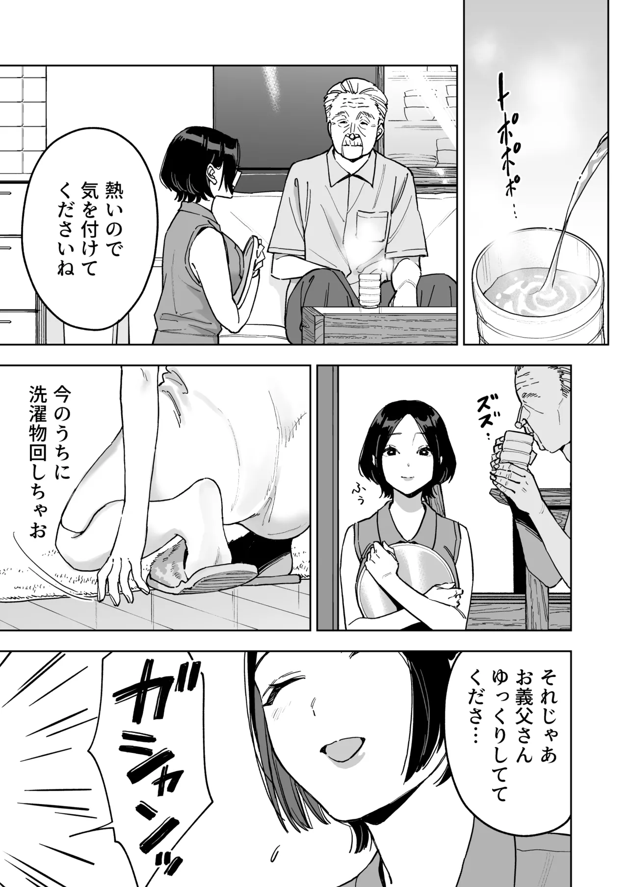 [Marsmallow Dan]Haruna wa Kyou kara Sachiko ni Narimashita. Page 23