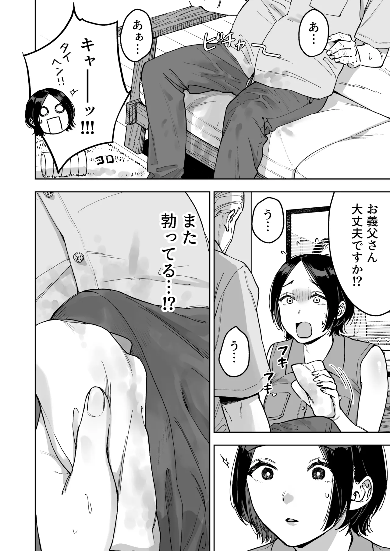 [Marsmallow Dan]Haruna wa Kyou kara Sachiko ni Narimashita. Page 24