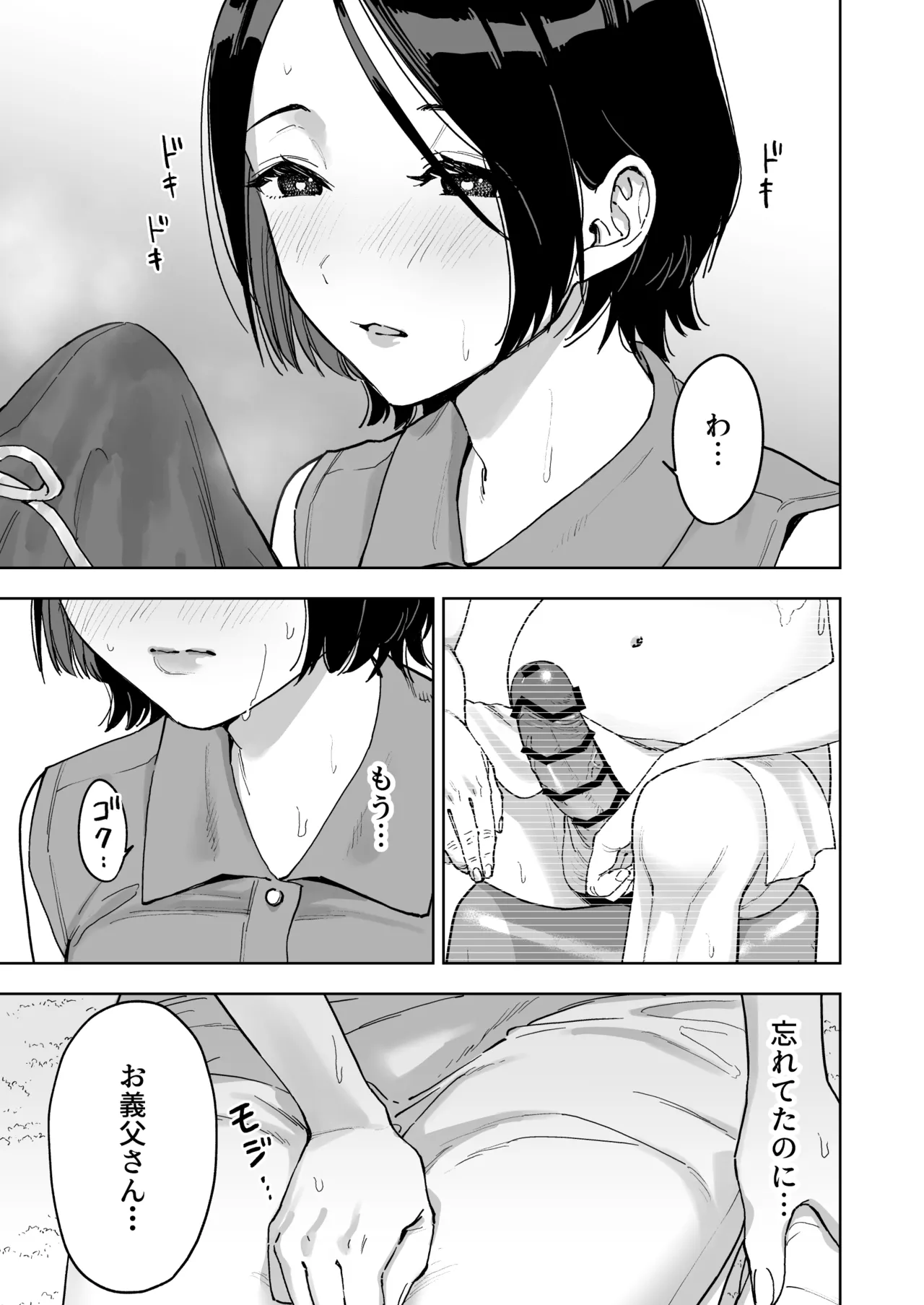 [Marsmallow Dan]Haruna wa Kyou kara Sachiko ni Narimashita. Page 25