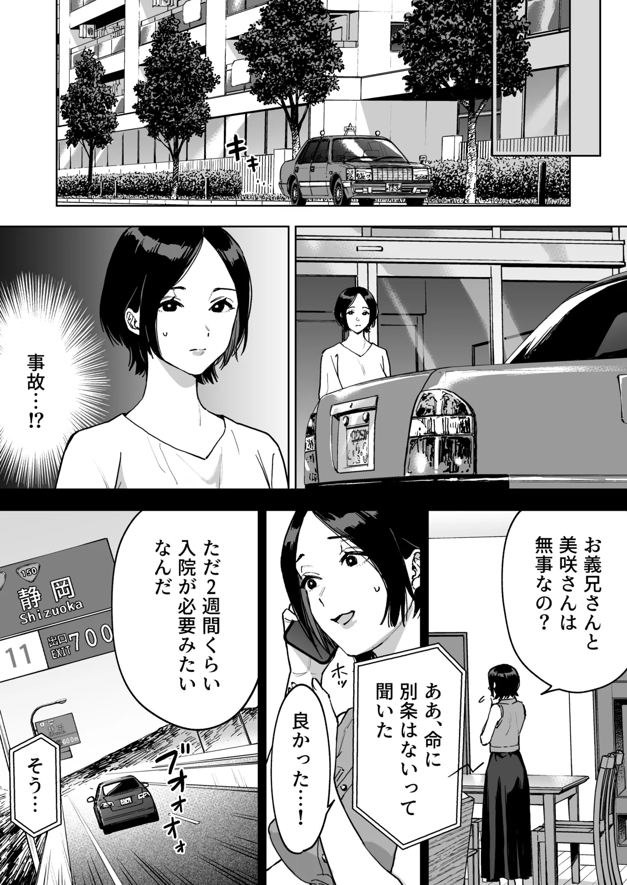[Marsmallow Dan]Haruna wa Kyou kara Sachiko ni Narimashita. Page 8