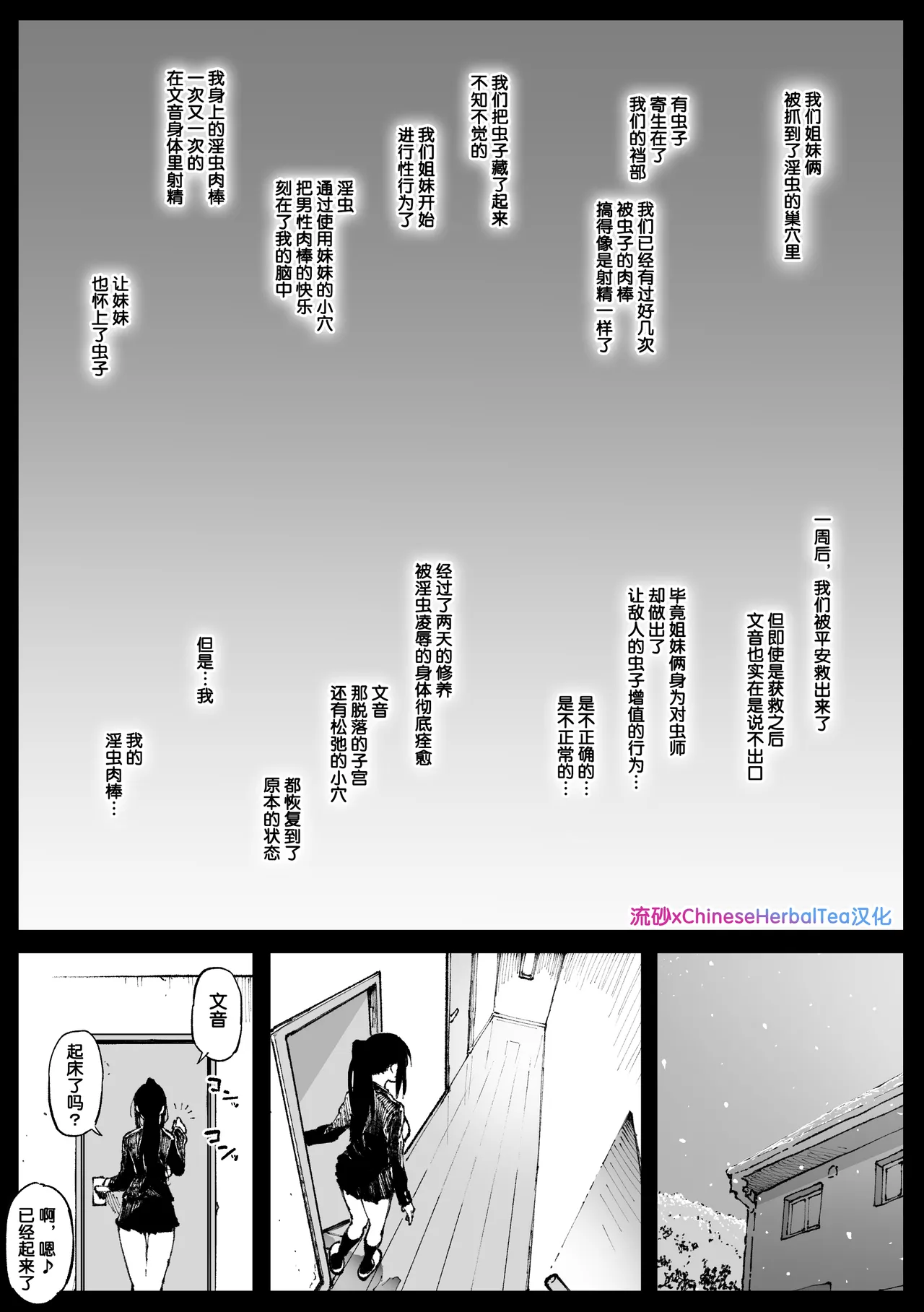 [Ahemaru]Kouishou no Shimai[Chinese][流砂xChineseHerbalTea汉化] Page 1
