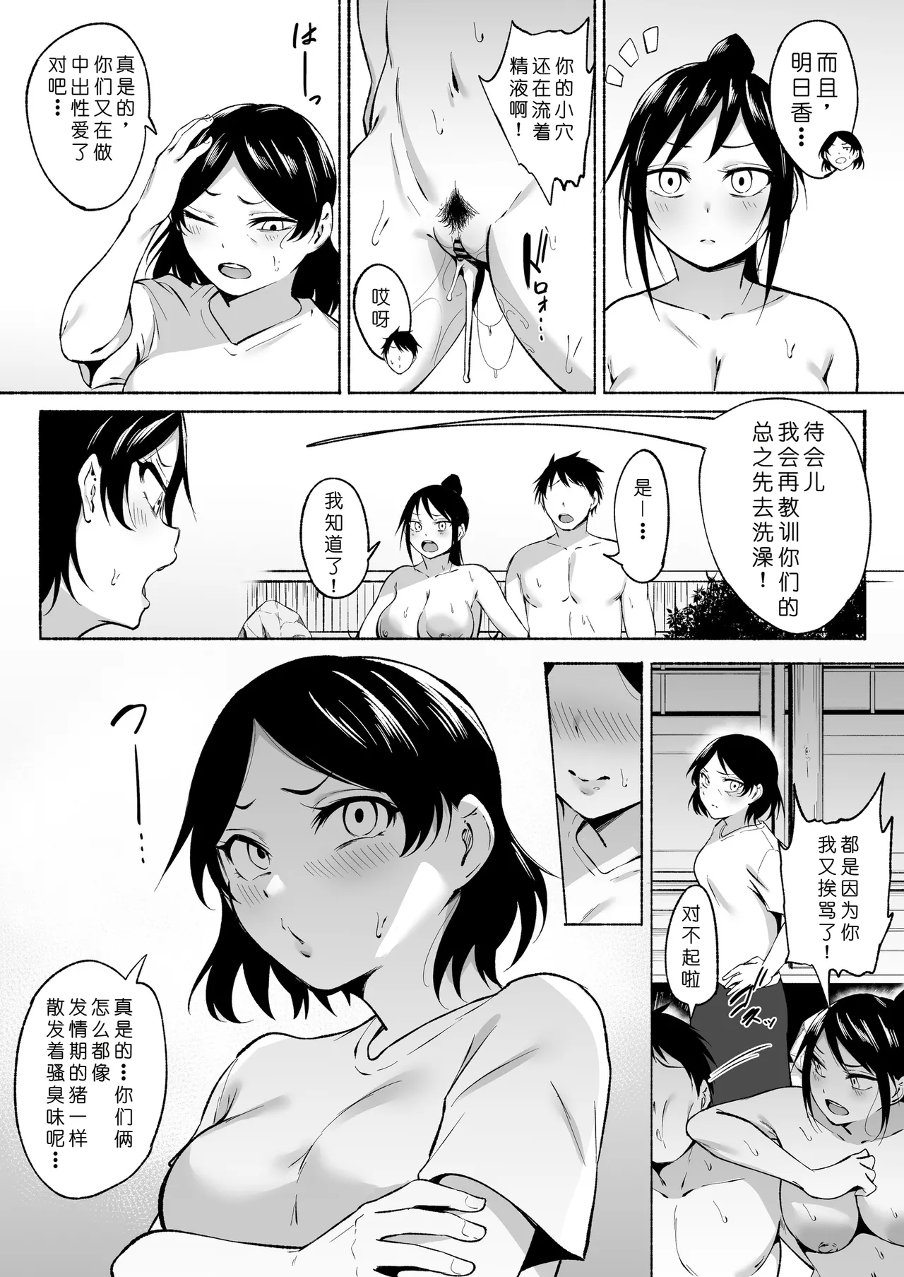 [Fetio]Ririshii kedo Kigaru ni Nuitekureru Ore no Nee-chan 2[Chinese] [COW个人汉化] Page 25