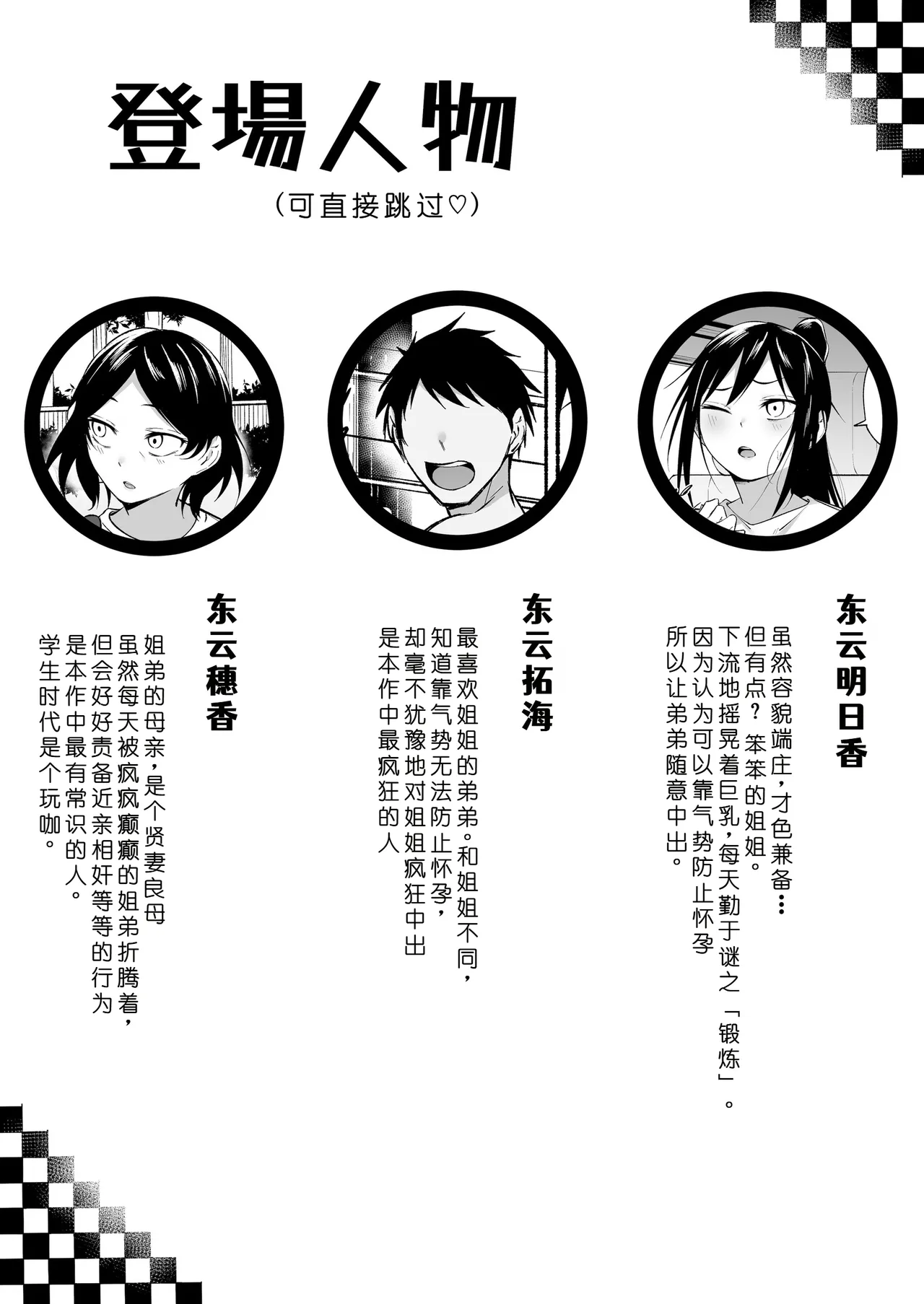 [Fetio]Ririshii kedo Kigaru ni Nuitekureru Ore no Nee-chan 2[Chinese] [COW个人汉化] Page 3