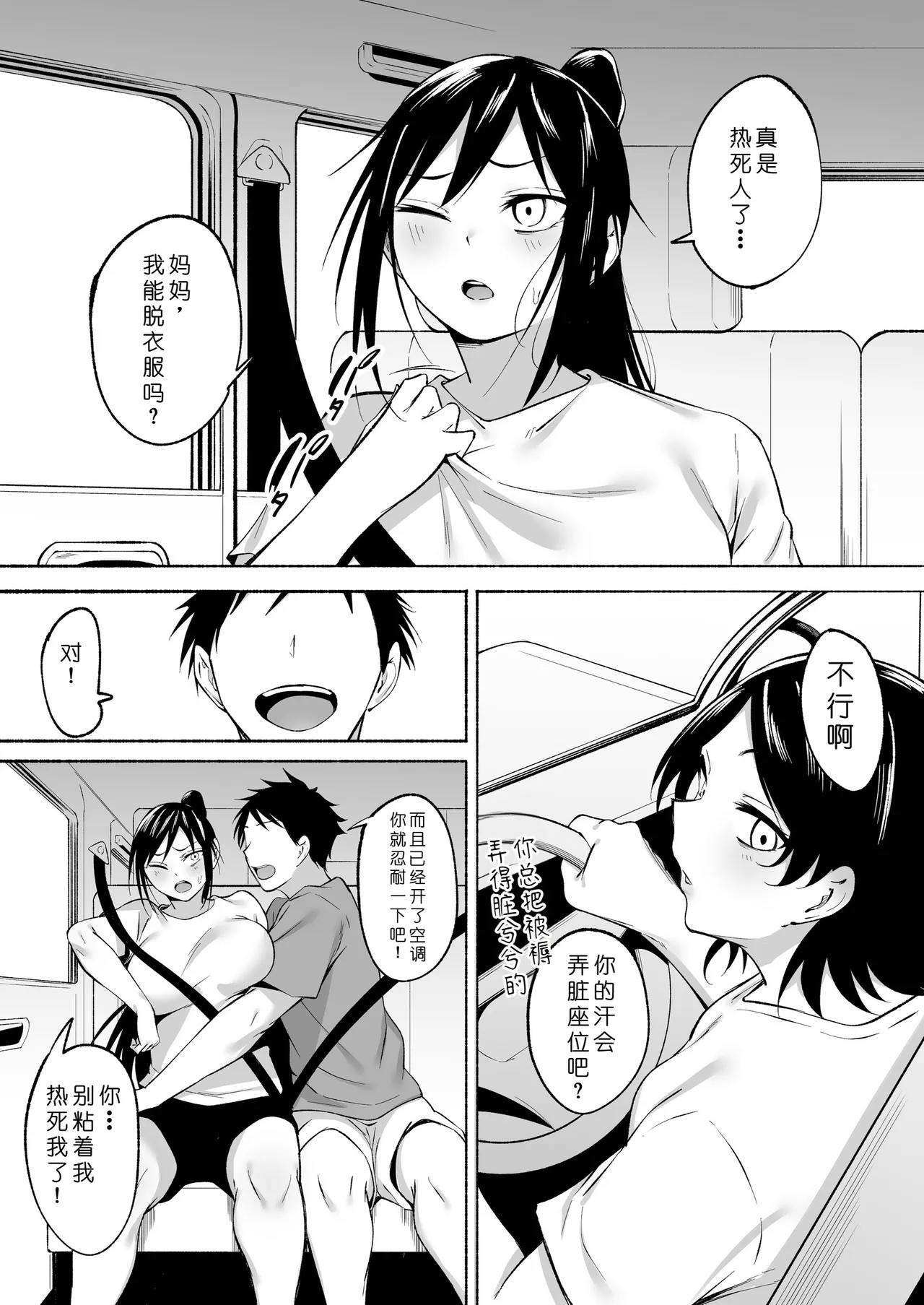 [Fetio]Ririshii kedo Kigaru ni Nuitekureru Ore no Nee-chan 2[Chinese] [COW个人汉化] Page 5