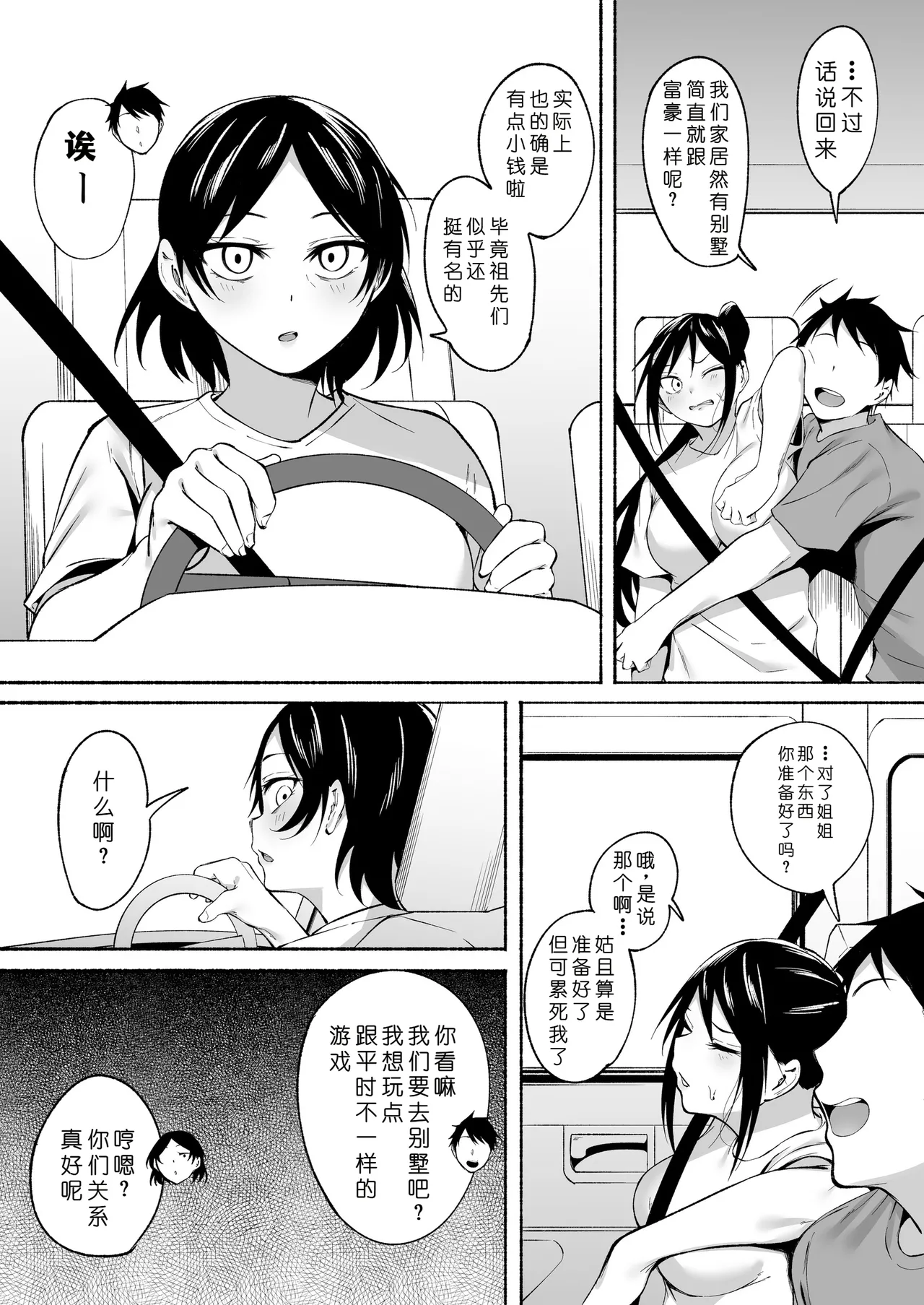 [Fetio]Ririshii kedo Kigaru ni Nuitekureru Ore no Nee-chan 2[Chinese] [COW个人汉化] Page 6