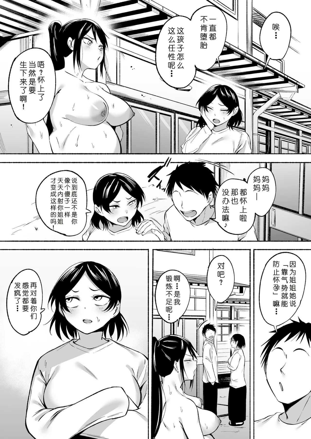 [Fetio]Ririshii kedo Kigaru ni Nuitekureru Ore no Nee-chan 2[Chinese] [COW个人汉化] Page 79