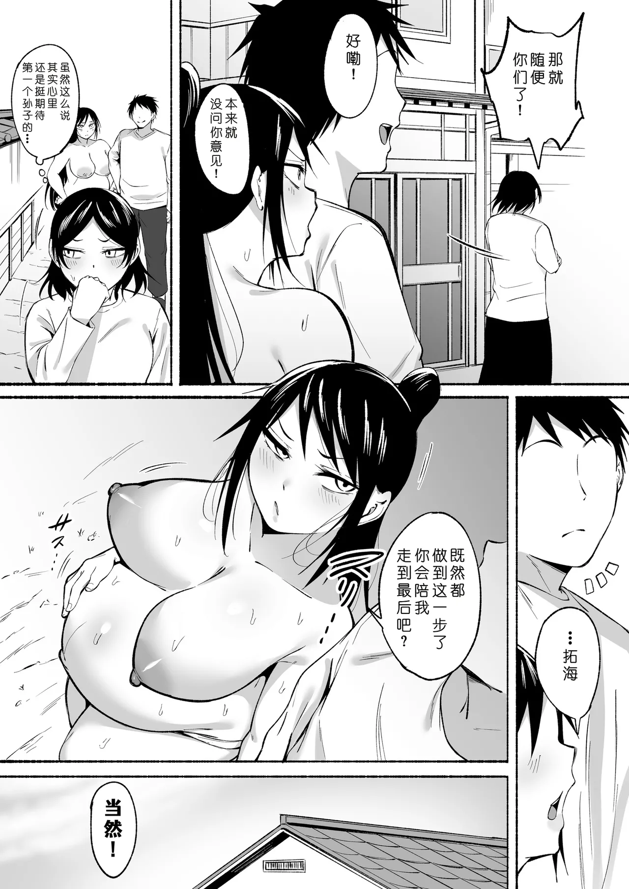 [Fetio]Ririshii kedo Kigaru ni Nuitekureru Ore no Nee-chan 2[Chinese] [COW个人汉化] Page 80
