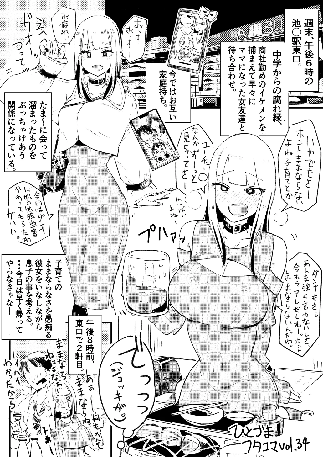 [Haitukun]Hitozuma Futakoma[Ongoing] Page 101