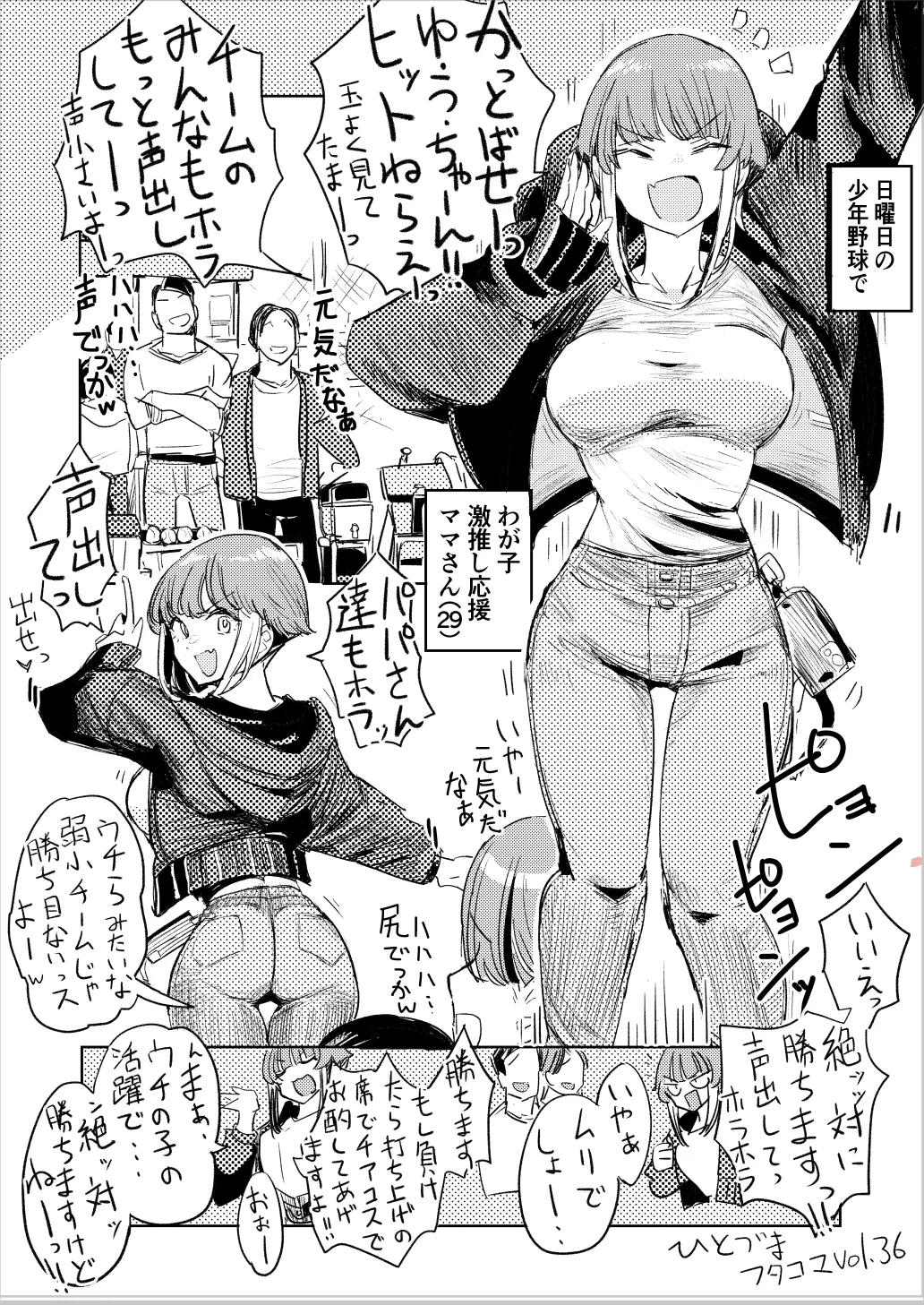 [Haitukun]Hitozuma Futakoma[Ongoing] Page 107