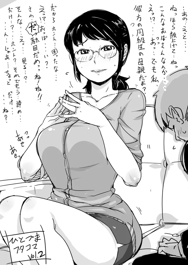 [Haitukun]Hitozuma Futakoma[Ongoing] Page 3