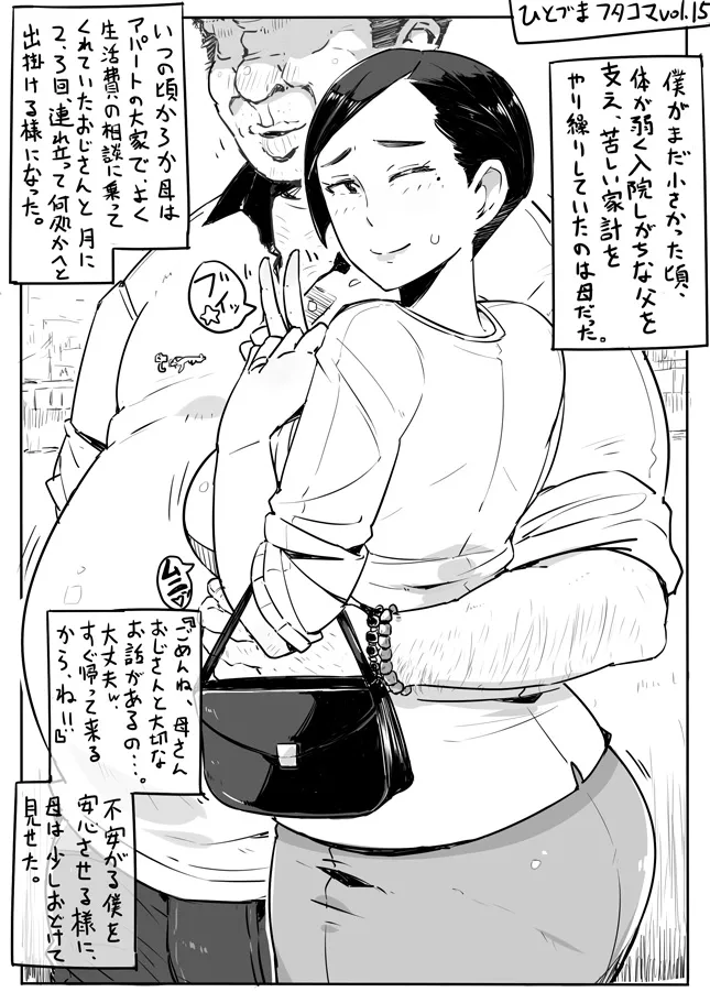 [Haitukun]Hitozuma Futakoma[Ongoing] Page 32