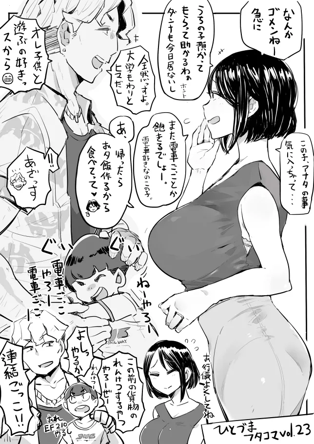 [Haitukun]Hitozuma Futakoma[Ongoing] Page 73