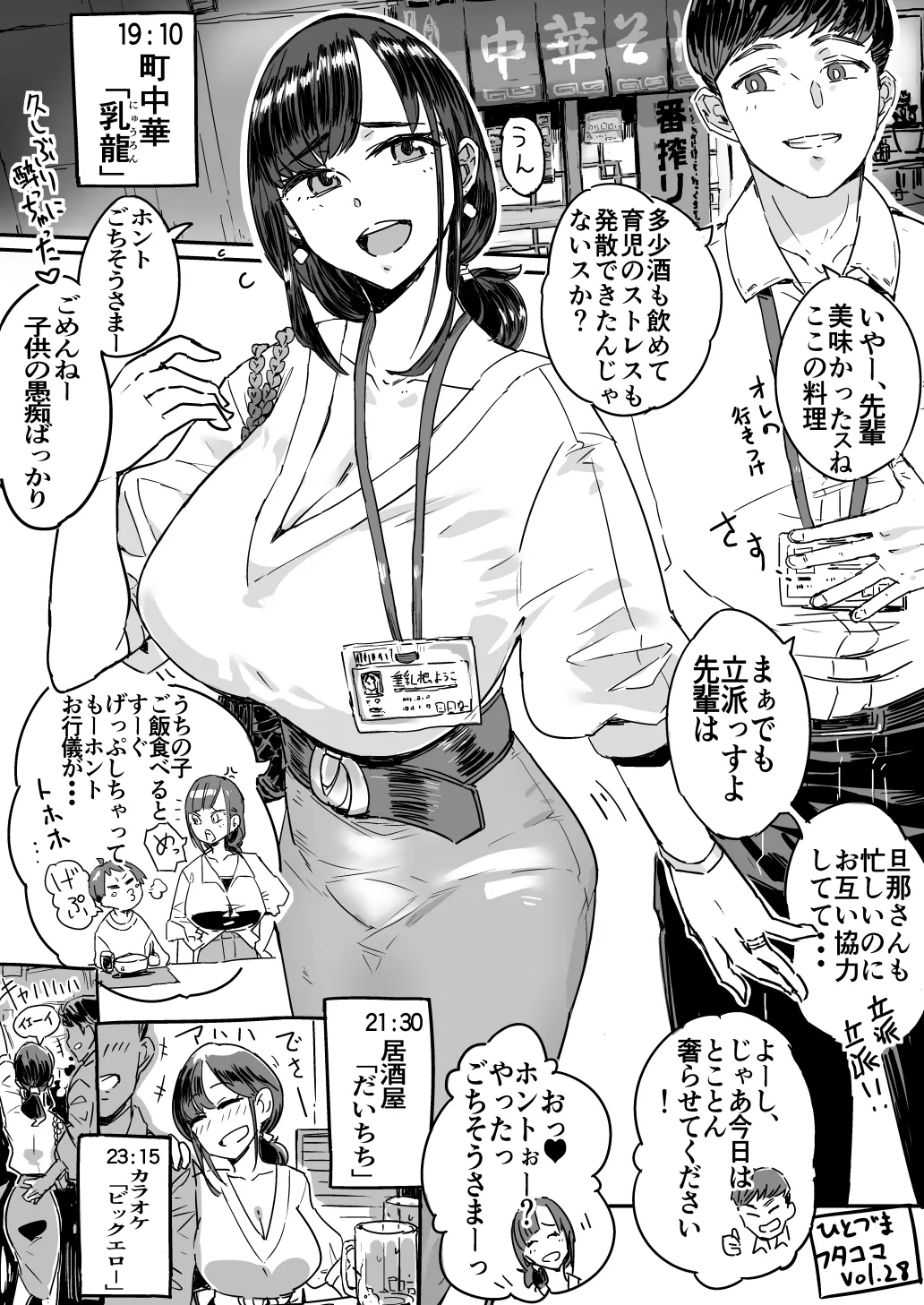 [Haitukun]Hitozuma Futakoma[Ongoing] Page 83