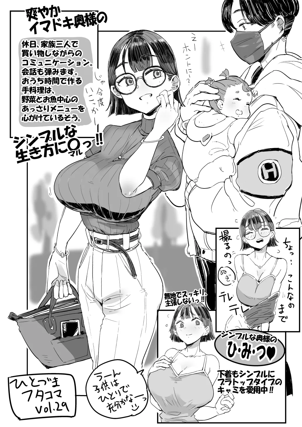[Haitukun]Hitozuma Futakoma[Ongoing] Page 85