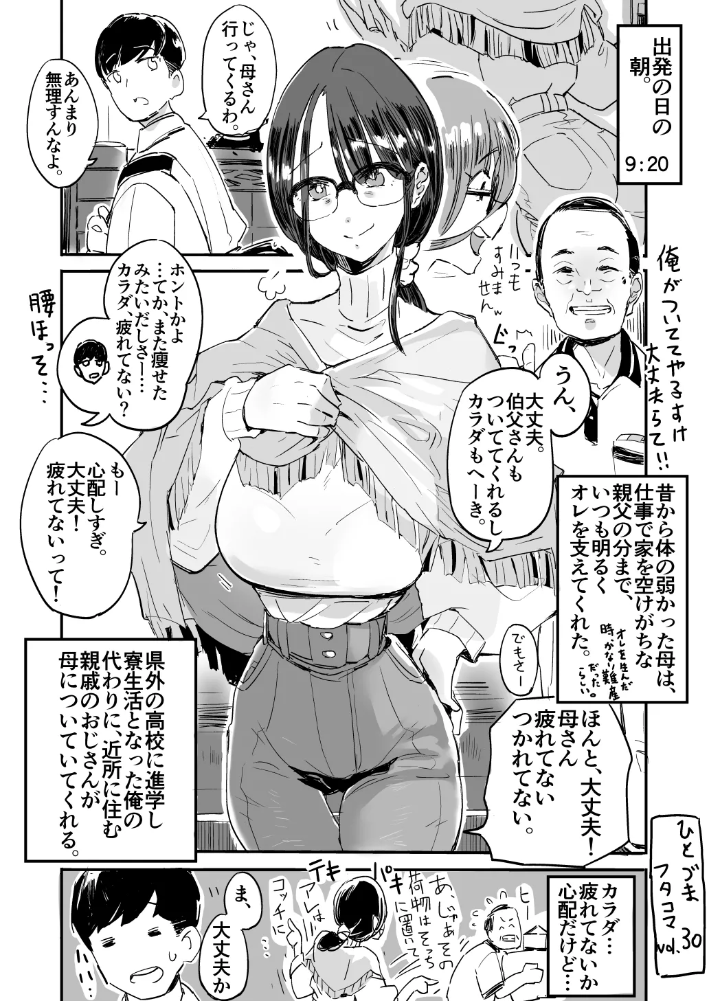 [Haitukun]Hitozuma Futakoma[Ongoing] Page 87