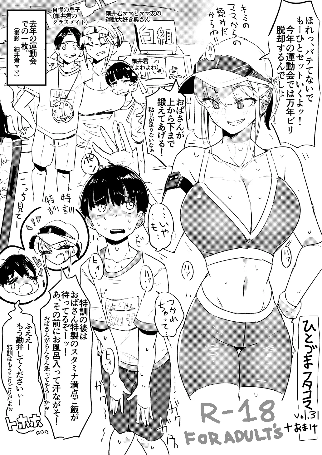 [Haitukun]Hitozuma Futakoma[Ongoing] Page 89