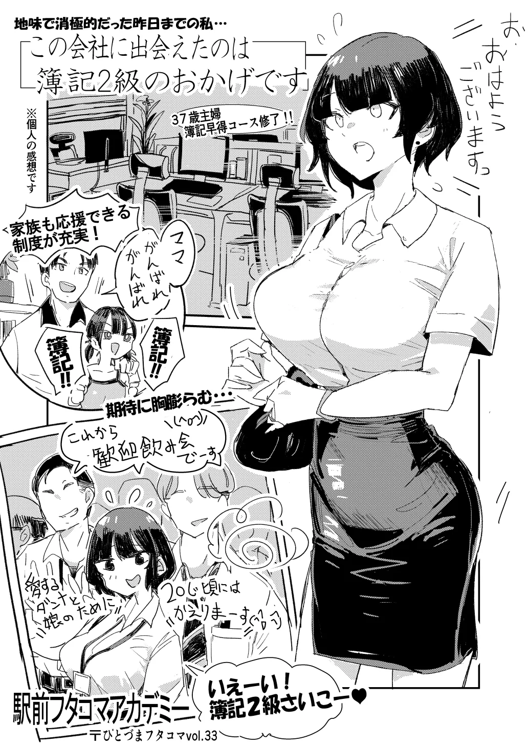 [Haitukun]Hitozuma Futakoma[Ongoing] Page 99