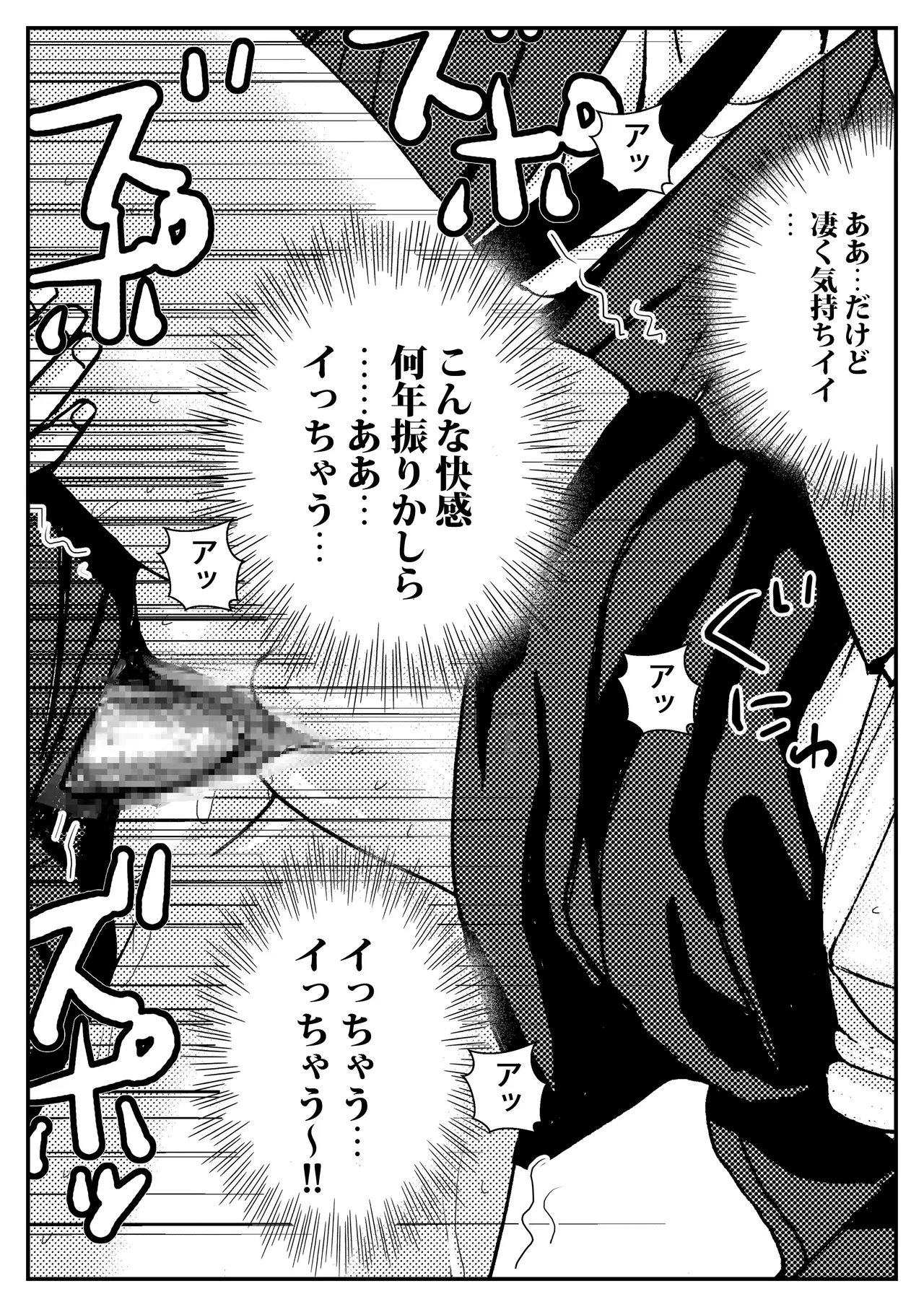 [Tokyo Manga Kenkyuujou (Nerima Hakase)]Watashi o Nurenure ni Shite Ikaseta Chikan wa Danna no Buka deshita Page 23