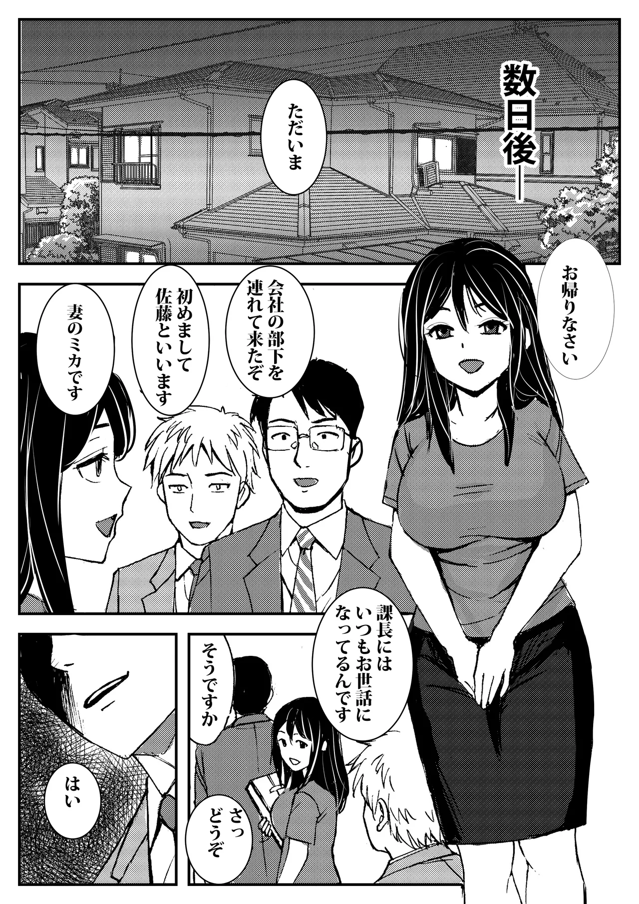 [Tokyo Manga Kenkyuujou (Nerima Hakase)]Watashi o Nurenure ni Shite Ikaseta Chikan wa Danna no Buka deshita Page 27