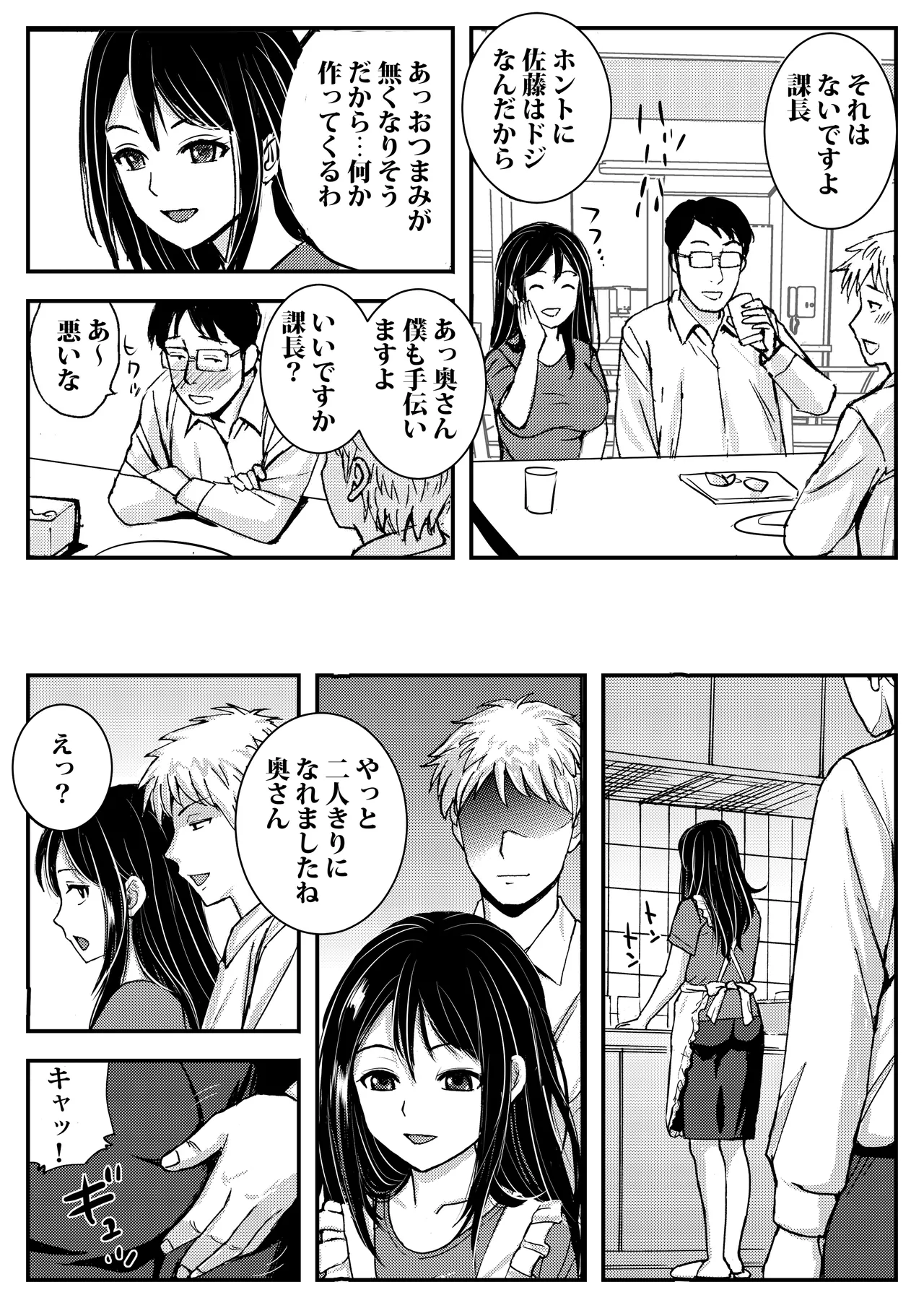 [Tokyo Manga Kenkyuujou (Nerima Hakase)]Watashi o Nurenure ni Shite Ikaseta Chikan wa Danna no Buka deshita Page 28