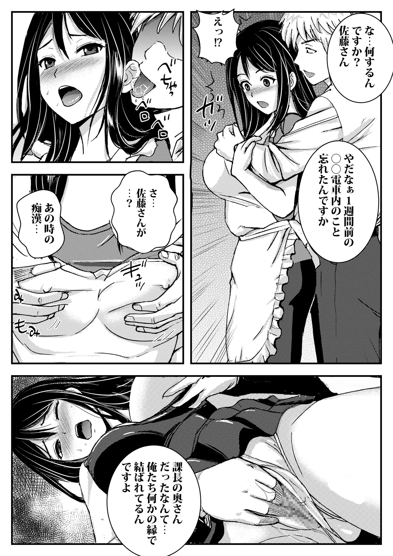 [Tokyo Manga Kenkyuujou (Nerima Hakase)]Watashi o Nurenure ni Shite Ikaseta Chikan wa Danna no Buka deshita Page 29