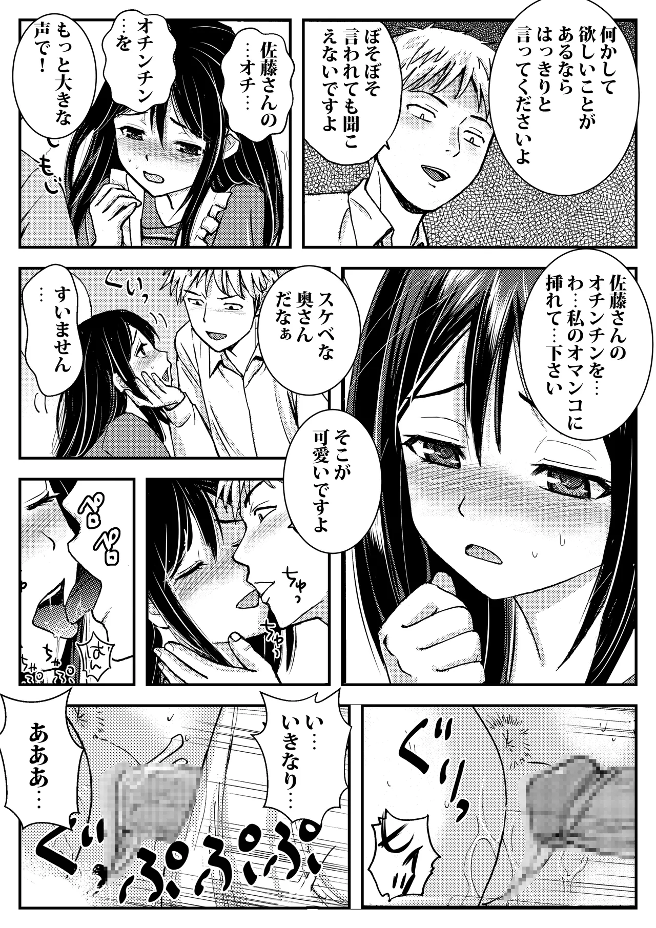 [Tokyo Manga Kenkyuujou (Nerima Hakase)]Watashi o Nurenure ni Shite Ikaseta Chikan wa Danna no Buka deshita Page 35
