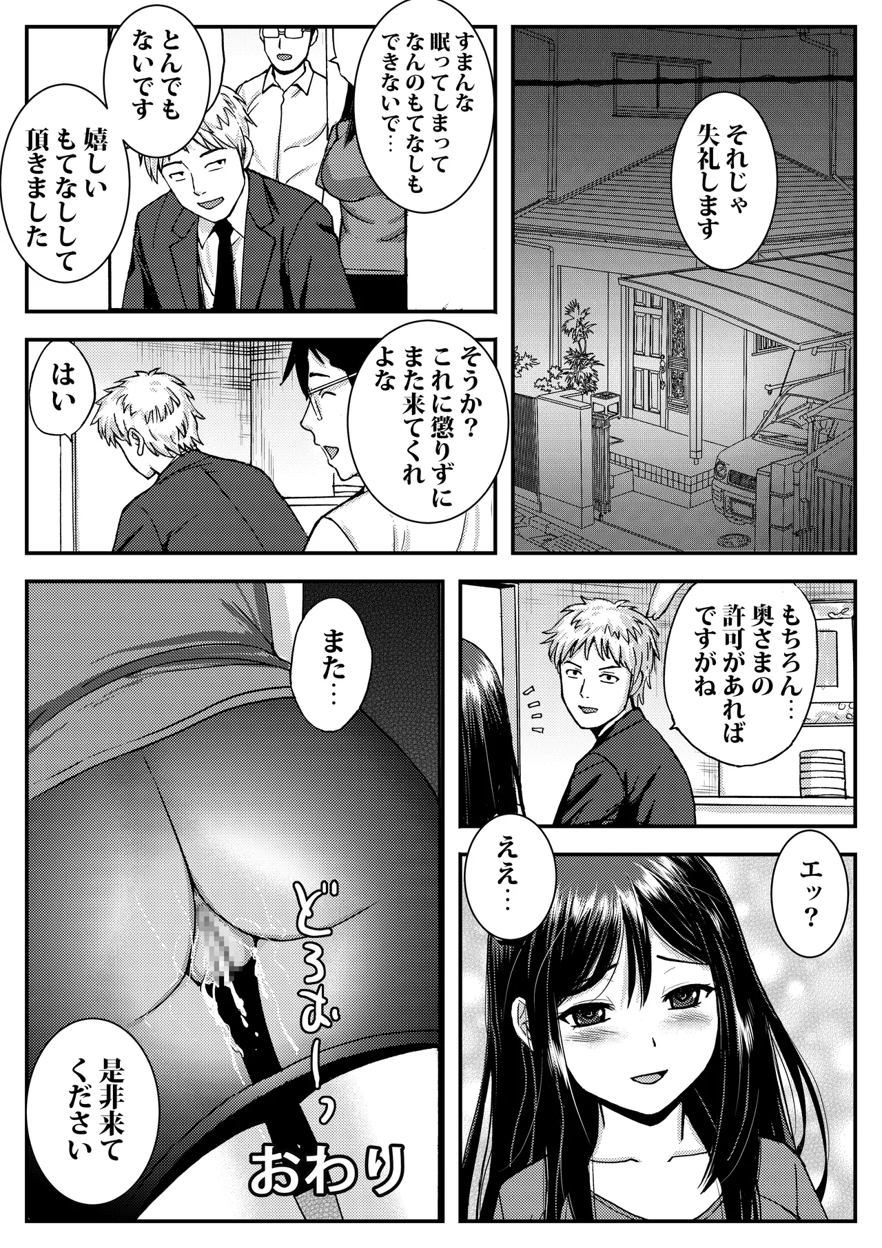 [Tokyo Manga Kenkyuujou (Nerima Hakase)]Watashi o Nurenure ni Shite Ikaseta Chikan wa Danna no Buka deshita Page 43