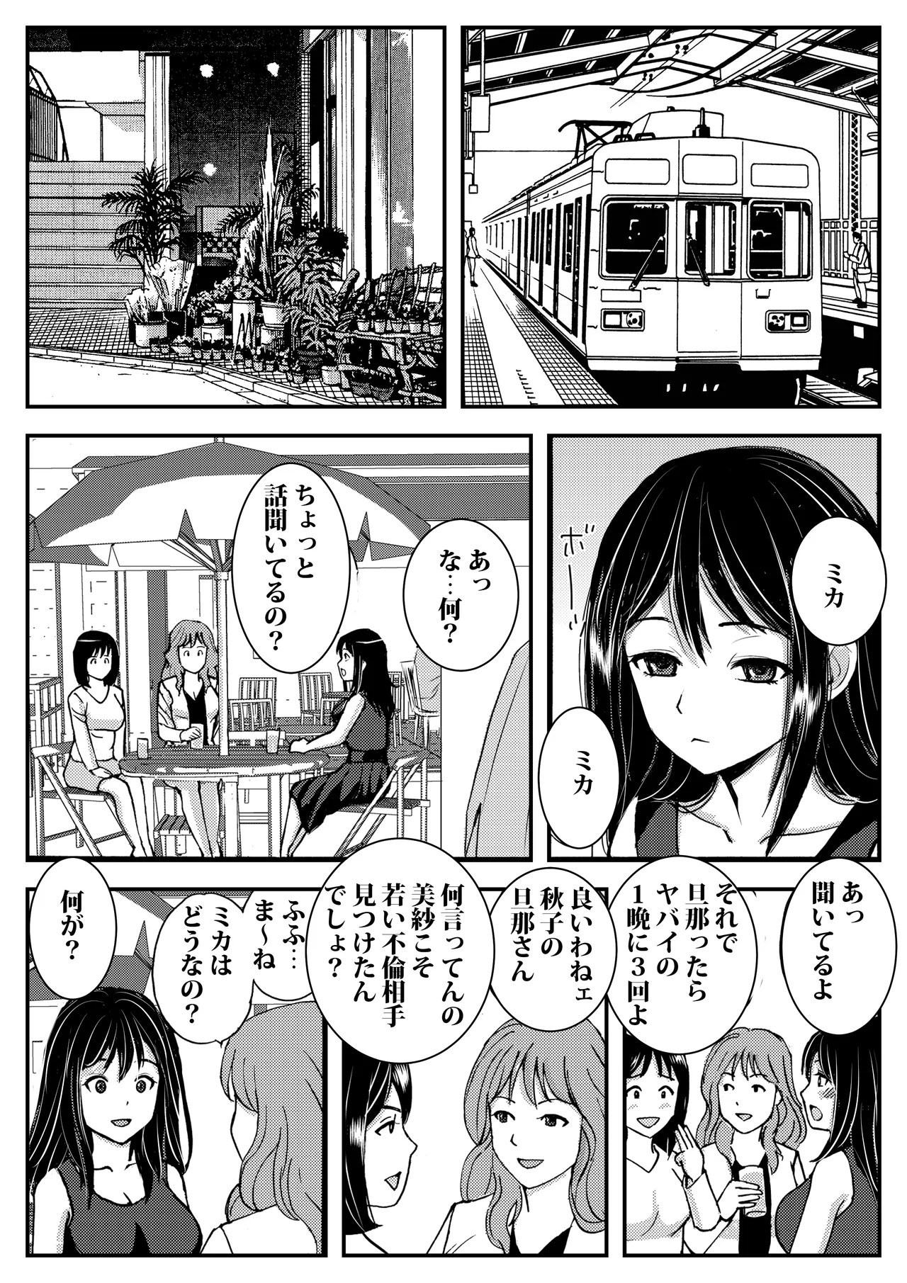 [Tokyo Manga Kenkyuujou (Nerima Hakase)]Watashi o Nurenure ni Shite Ikaseta Chikan wa Danna no Buka deshita Page 6