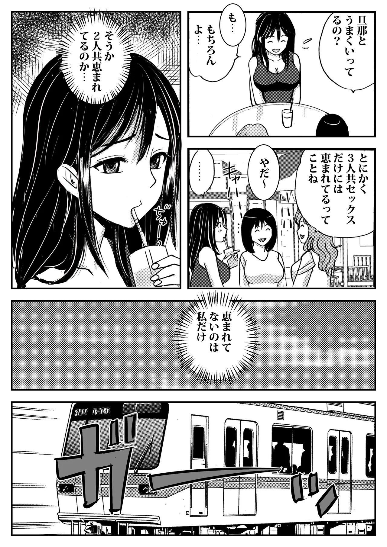 [Tokyo Manga Kenkyuujou (Nerima Hakase)]Watashi o Nurenure ni Shite Ikaseta Chikan wa Danna no Buka deshita Page 7