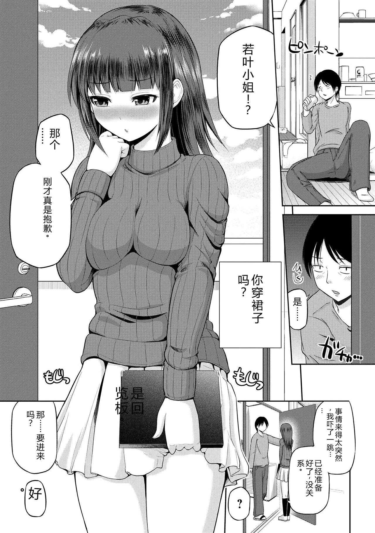 [Yano Toshinori]Watashi ni Mawashite Ura Kairanban[Chinese] [Digital] Page 10