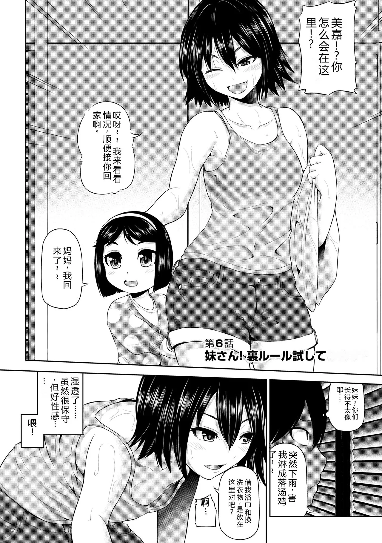 [Yano Toshinori]Watashi ni Mawashite Ura Kairanban[Chinese] [Digital] Page 101