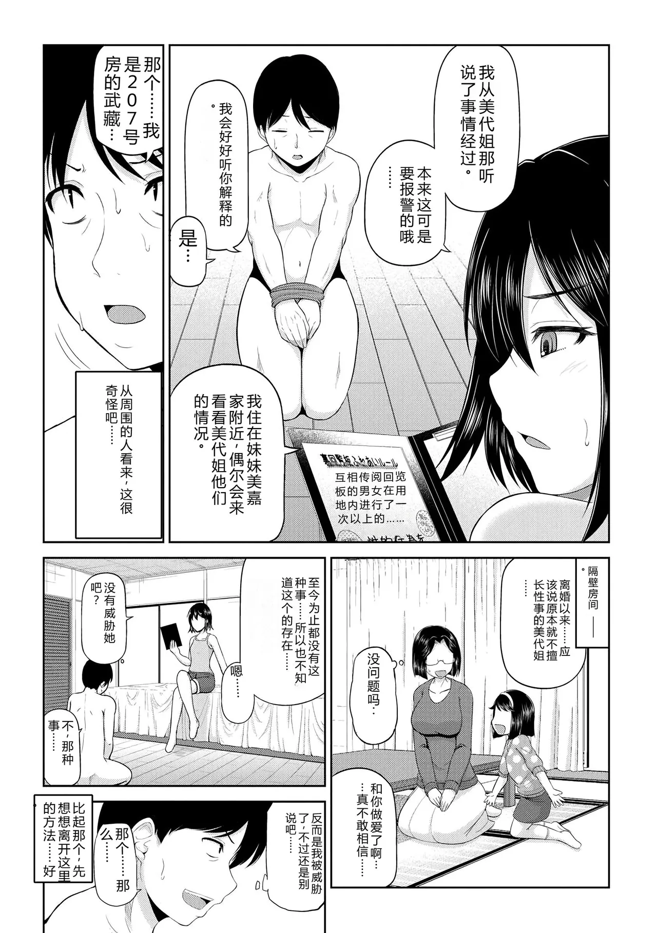 [Yano Toshinori]Watashi ni Mawashite Ura Kairanban[Chinese] [Digital] Page 103