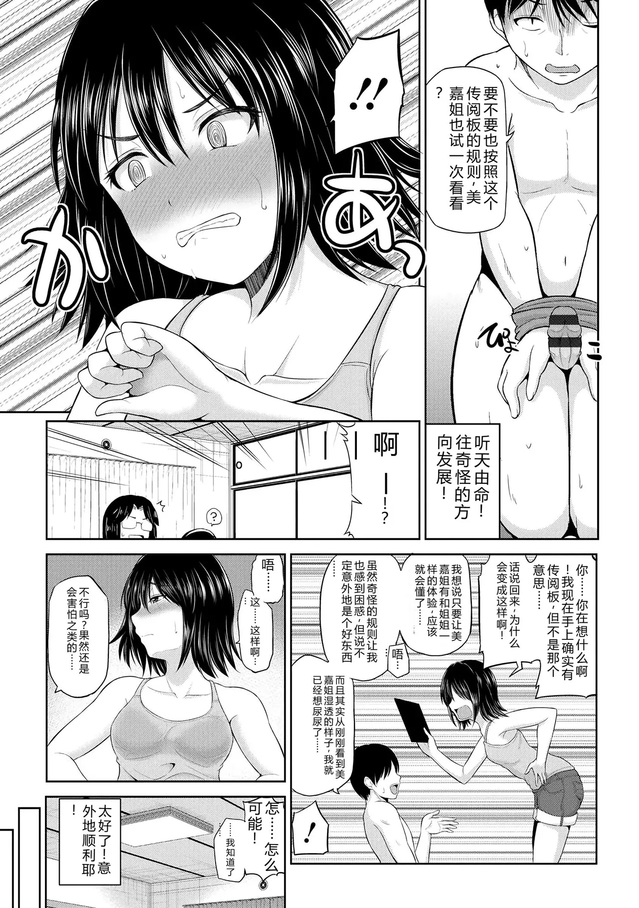 [Yano Toshinori]Watashi ni Mawashite Ura Kairanban[Chinese] [Digital] Page 104