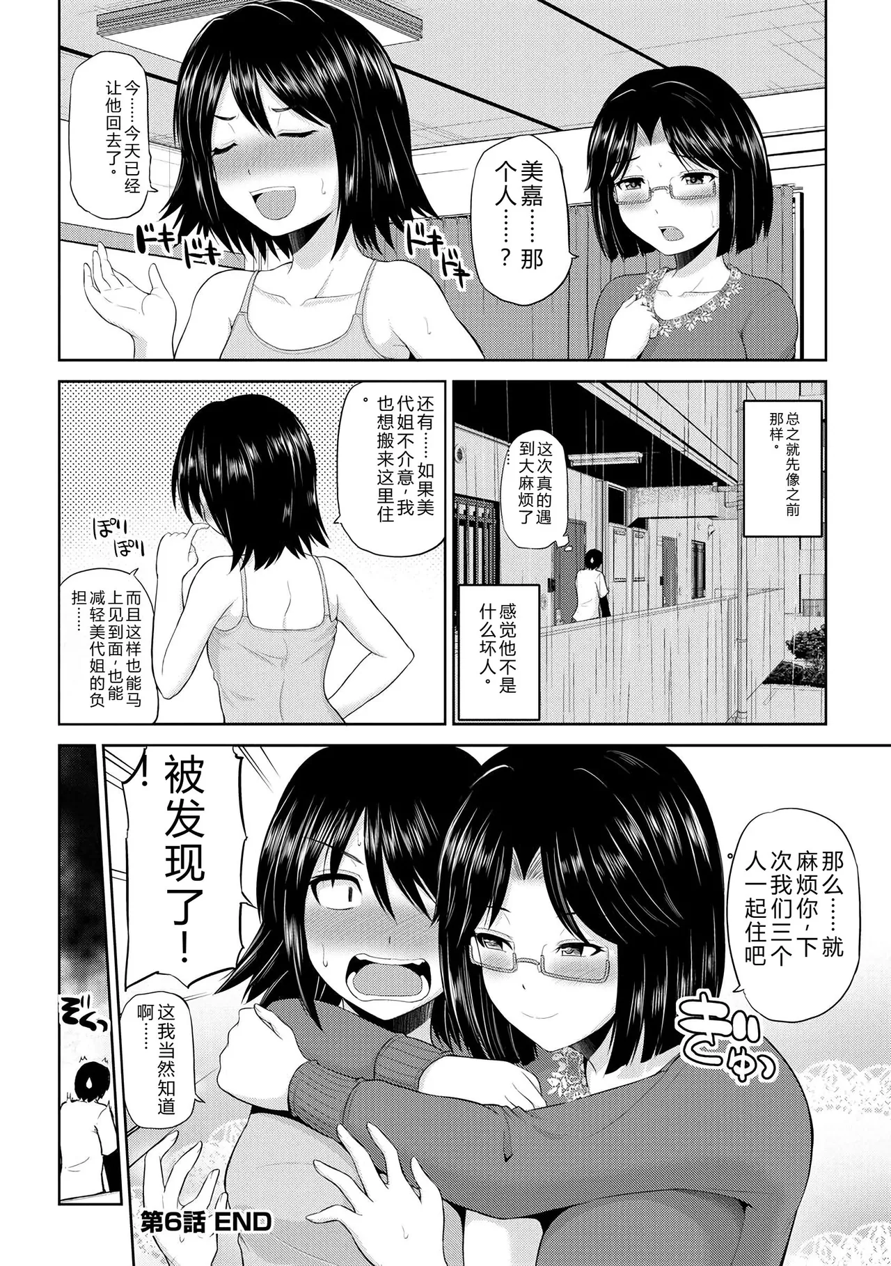 [Yano Toshinori]Watashi ni Mawashite Ura Kairanban[Chinese] [Digital] Page 117